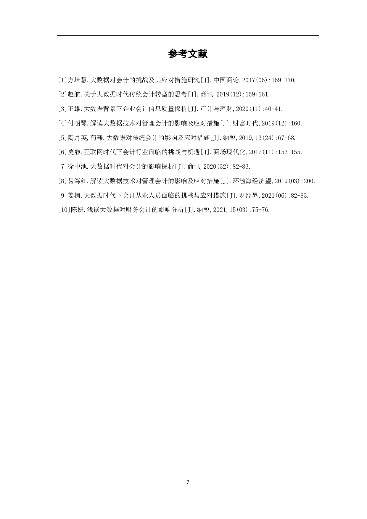 浅析大数据对会计的影响及应对措施-5266字.pdf 第9页