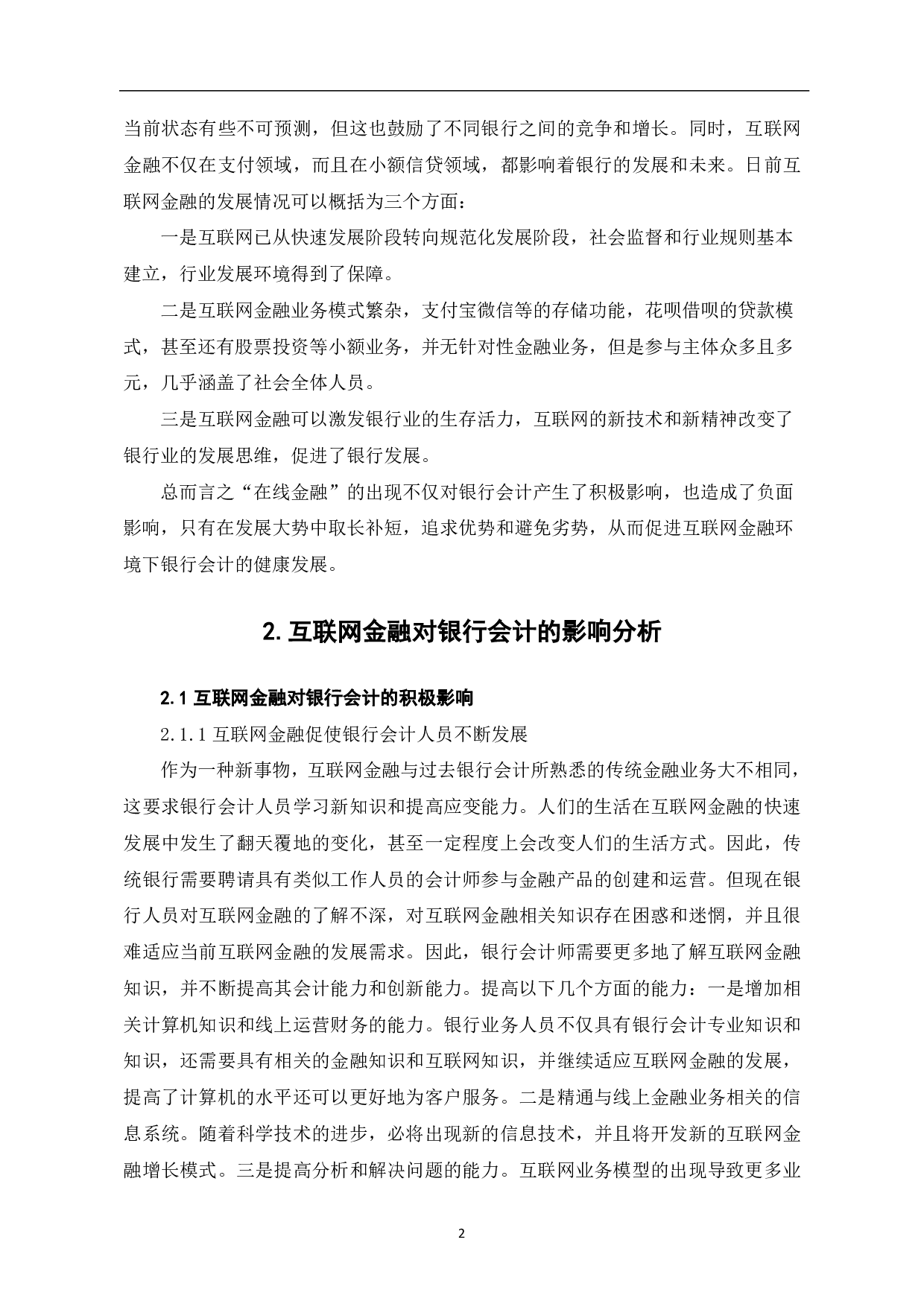浅谈互联网金融对银行会计的影响-6763字.pdf 第4页