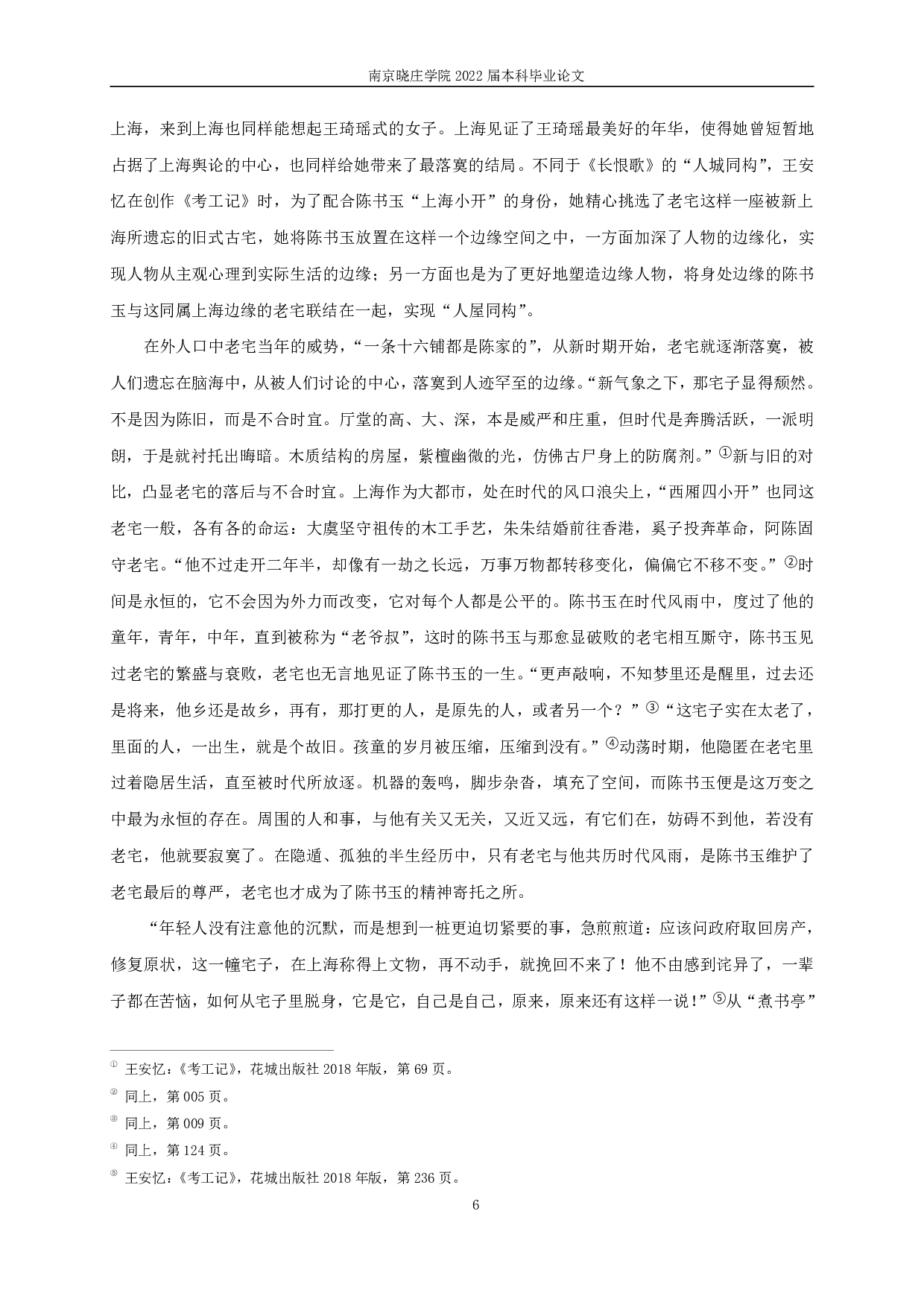 论王安忆的边缘书写&mdash;&mdash;以《考工记》为例-15916字.pdf 第8页