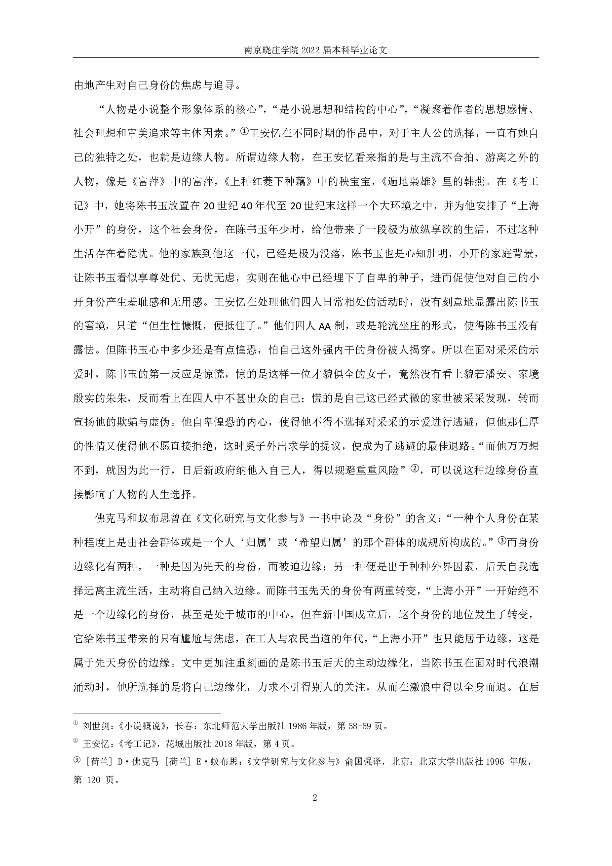 论王安忆的边缘书写&mdash;&mdash;以《考工记》为例-15916字.pdf 第4页