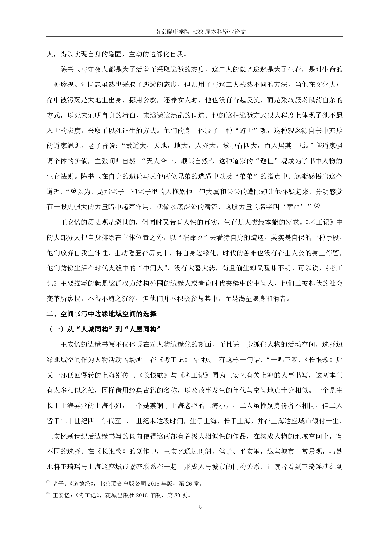 论王安忆的边缘书写&mdash;&mdash;以《考工记》为例-15916字.pdf 第7页