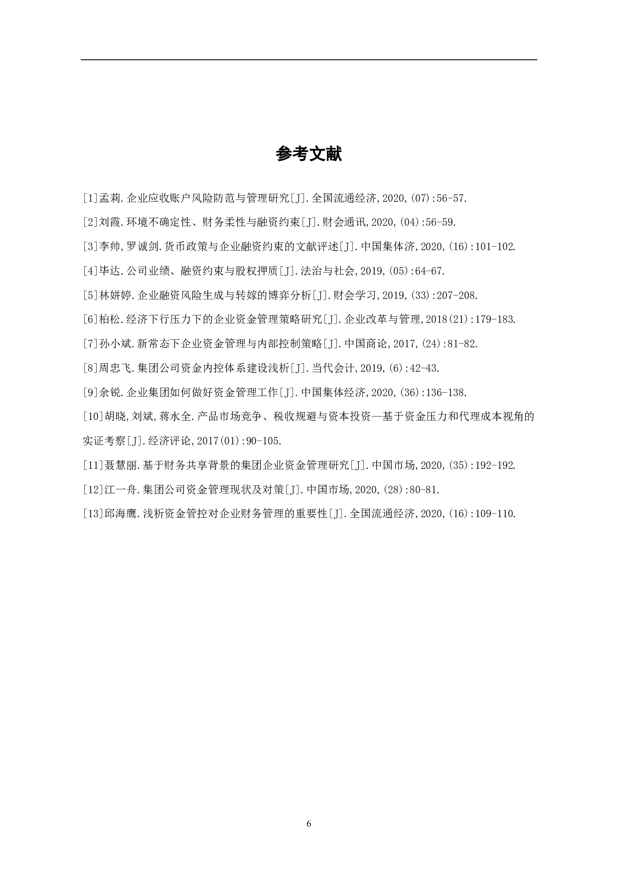 浅论缓解集团公司资金压力的管控策略-5922字.pdf 第9页