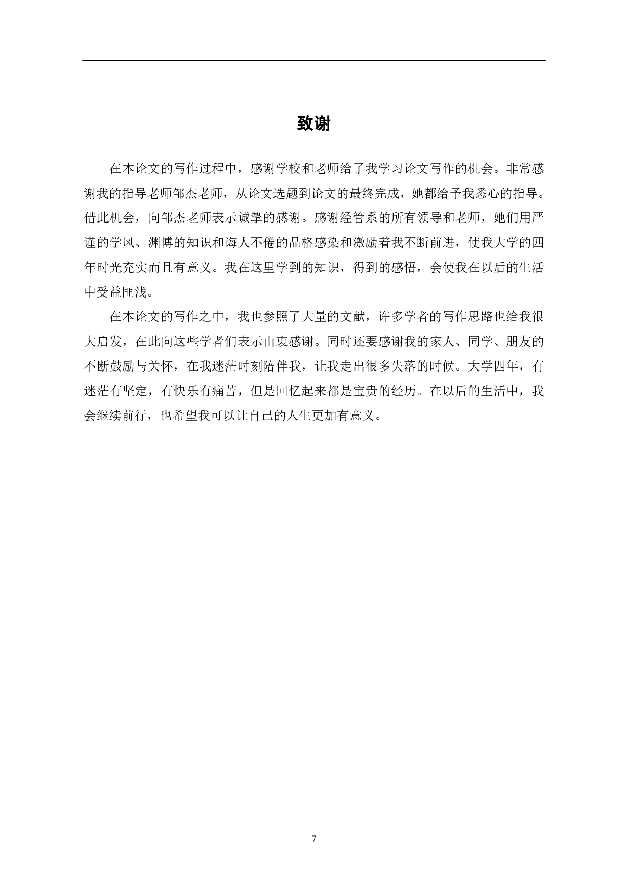 浅论缓解集团公司资金压力的管控策略-5922字.pdf 第10页