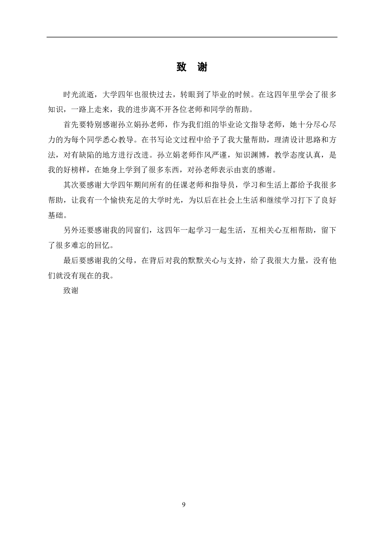 财务造假手段及治理-5615字.pdf 第10页