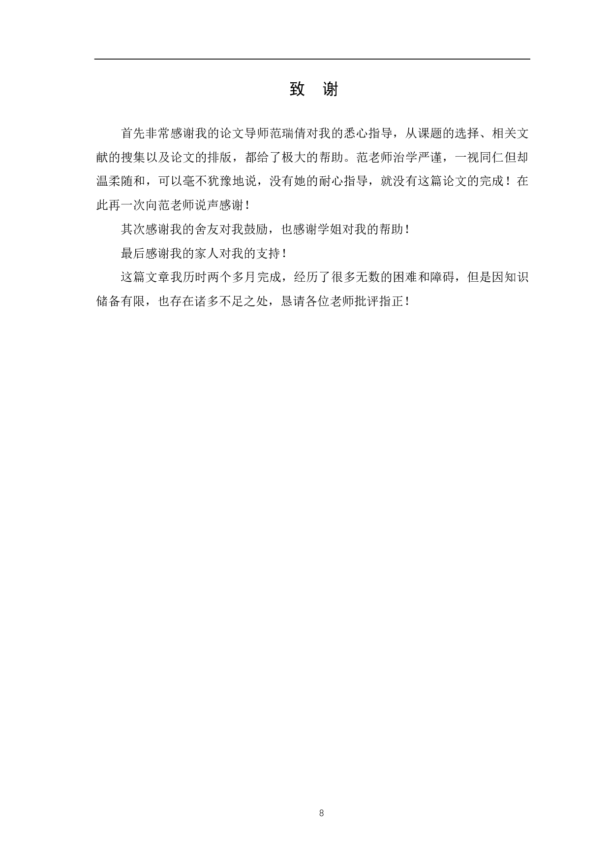 浅议新一代核心系统&ldquo;交易与核算分离&rdquo;模式下的商业银行会计管理-5385字.pdf 第10页