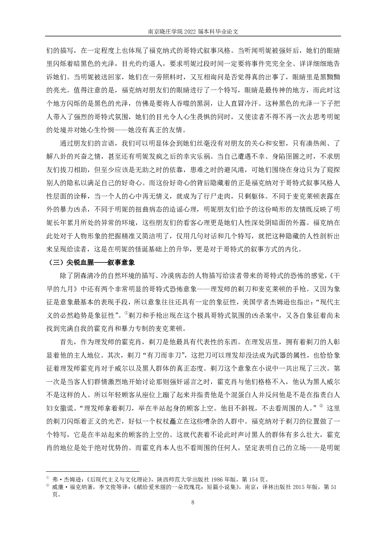 论《干旱的九月》的叙事特征-15475字.pdf 第10页