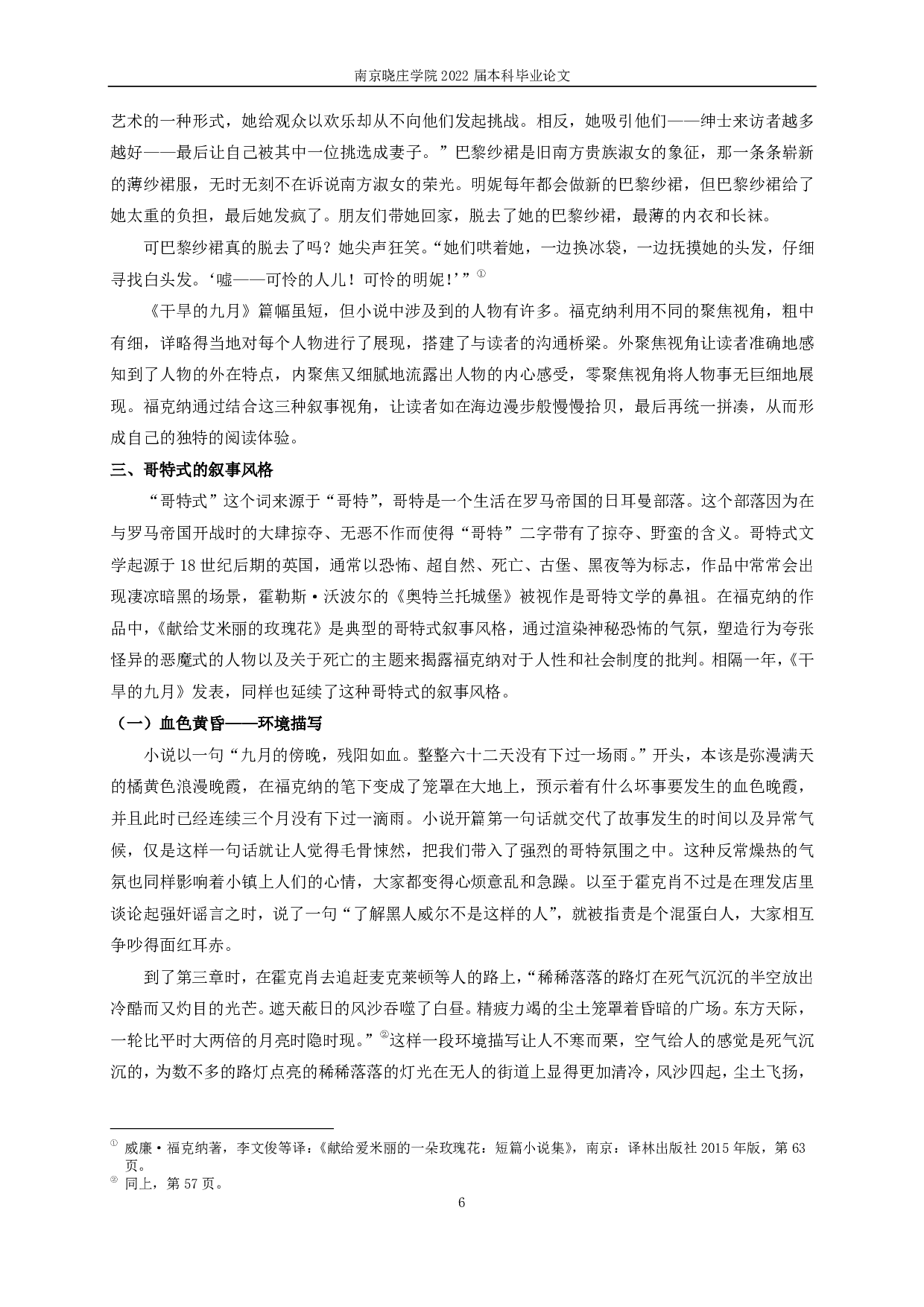 论《干旱的九月》的叙事特征-15475字.pdf 第8页