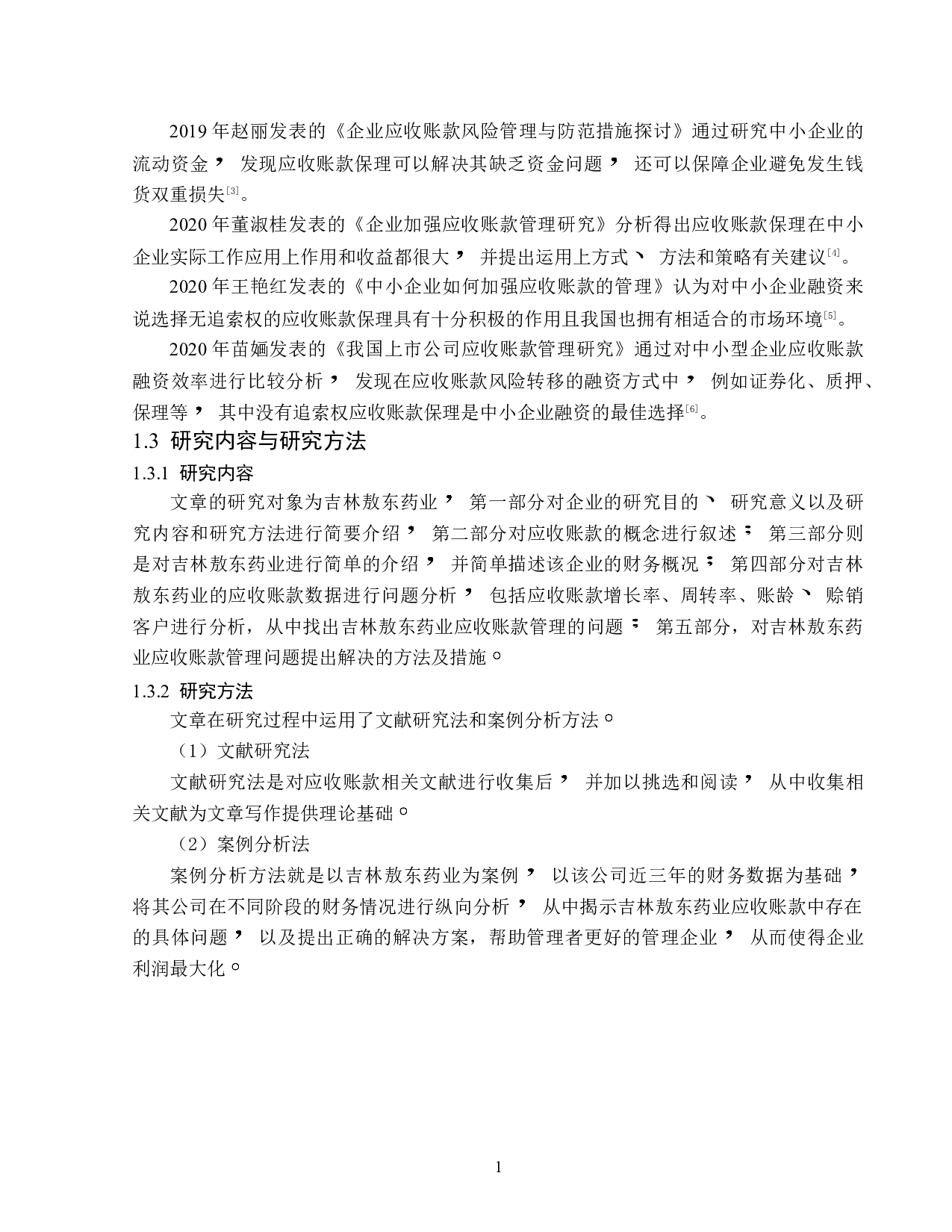 吉林敖东药业应收账款管理问题研究-12643字.doc 第6页