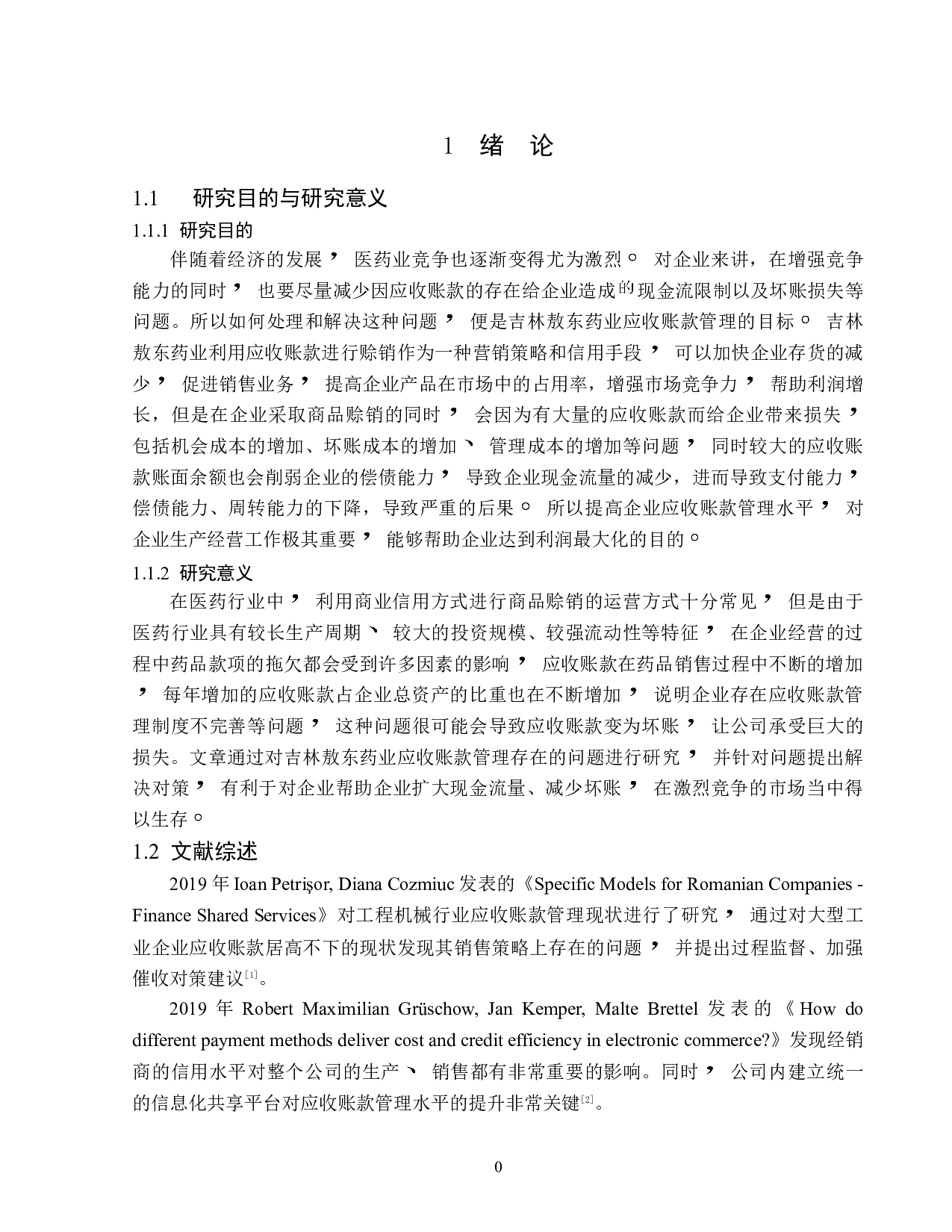 吉林敖东药业应收账款管理问题研究-12643字.doc 第5页