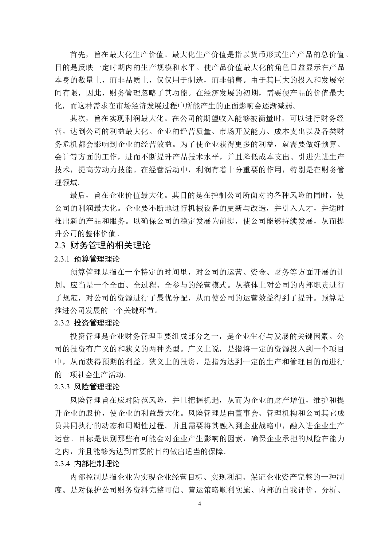 浅析海底捞在财务管理存在的问题及对策-13680字.doc 第8页