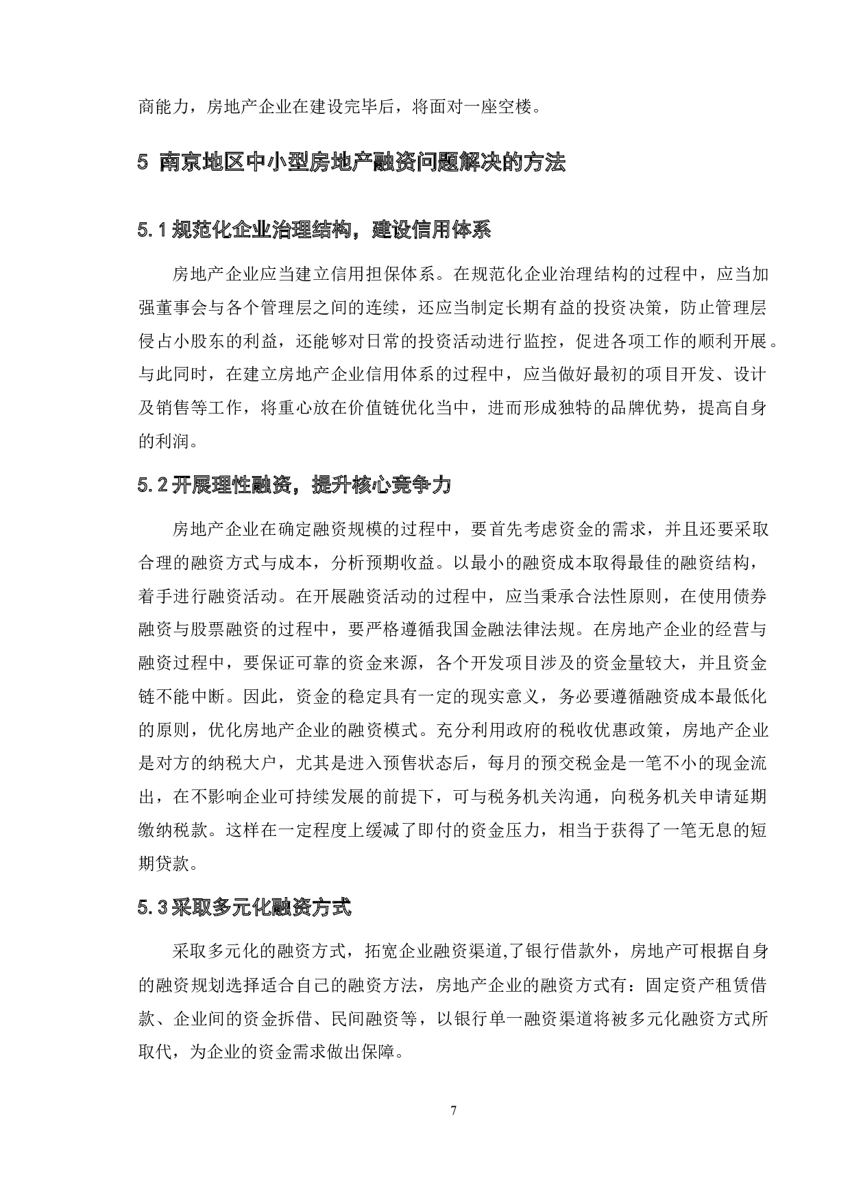 浅析房地产业的融资困难及出路&mdash;以南京地区为例-9178字.docx 第10页