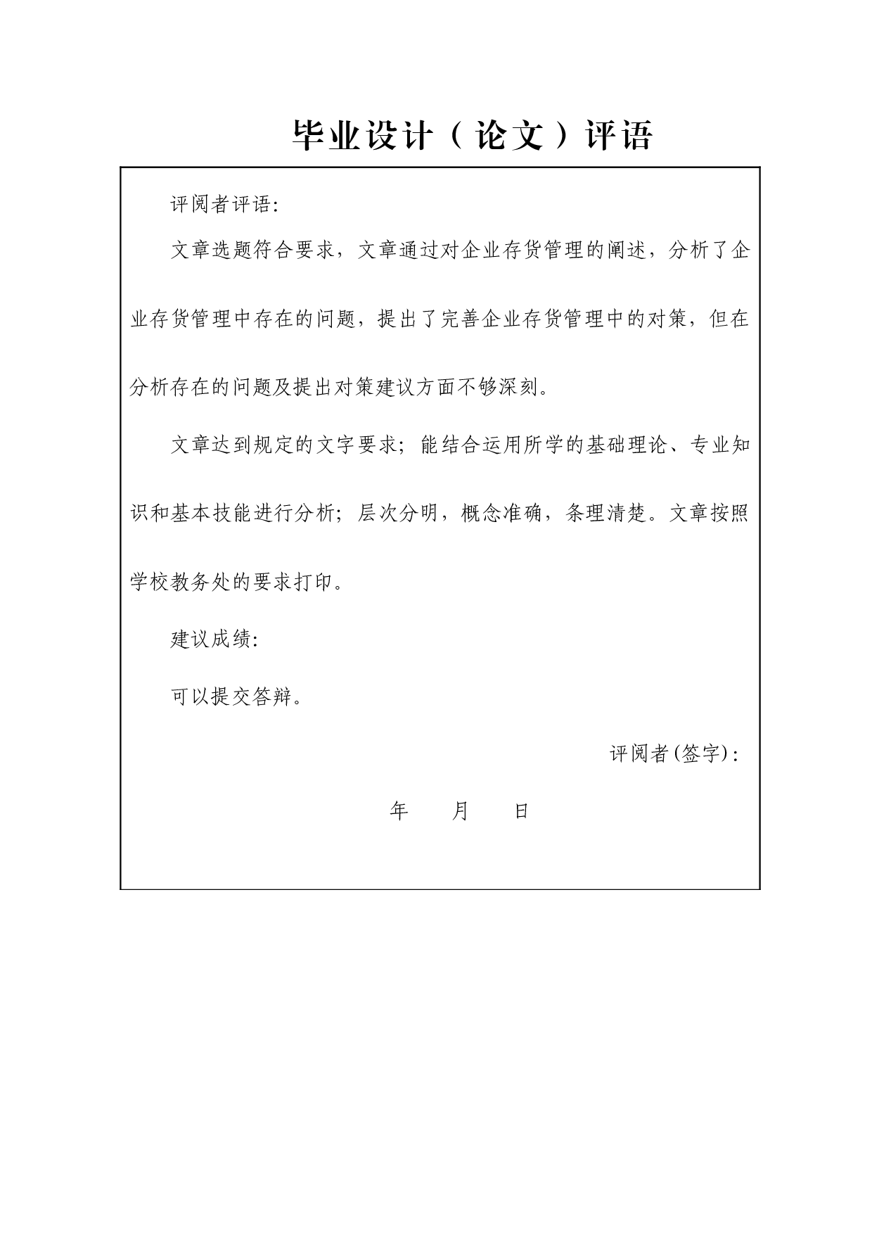 浅析房地产业的融资困难及出路&mdash;以南京地区为例-9178字.docx 第1页