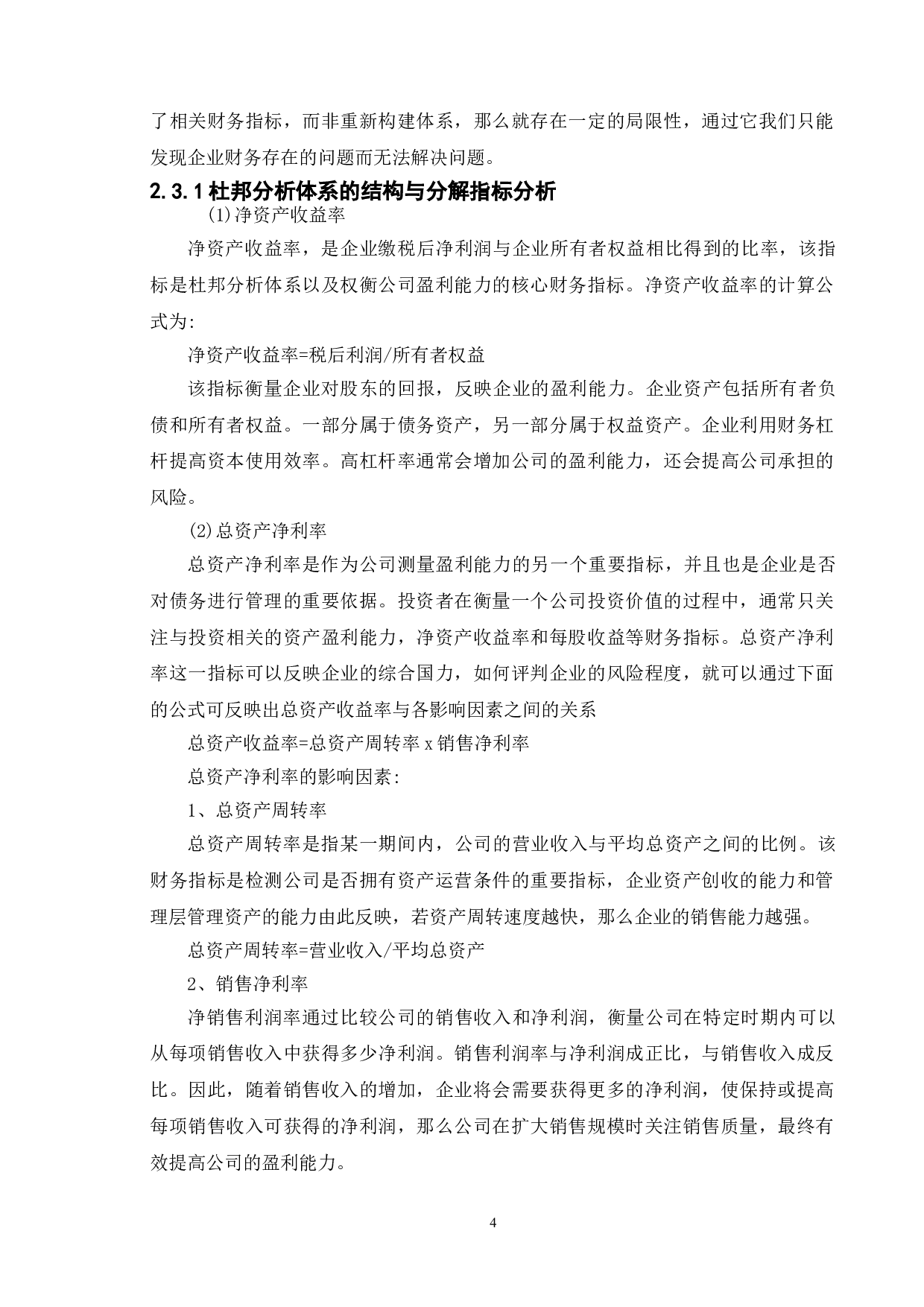 浅析影视产业的盈利能力分析&mdash;&mdash;以华谊兄弟为例-9640字.doc 第7页