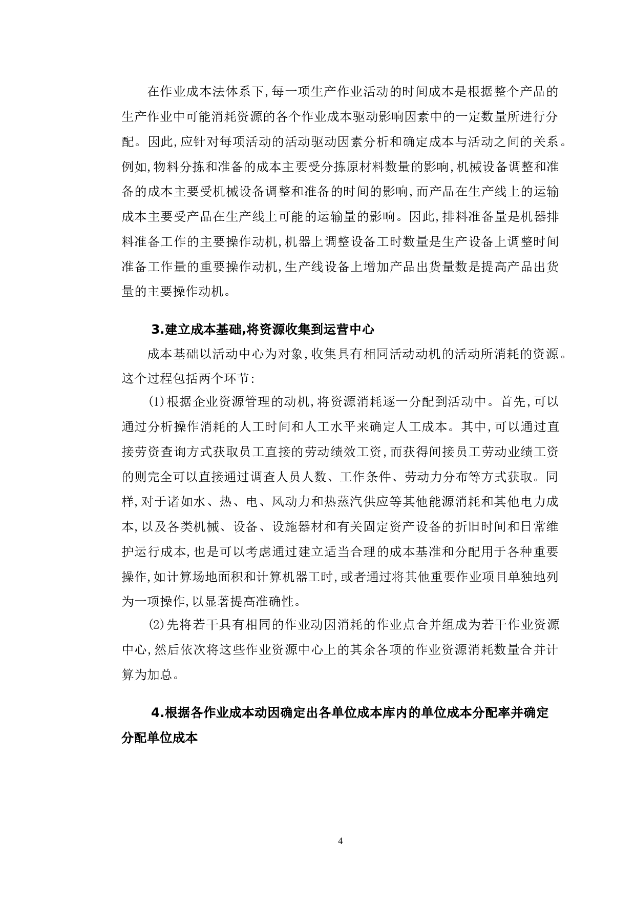 浅析作业成本法在S企业的应用-9934字.doc 第7页