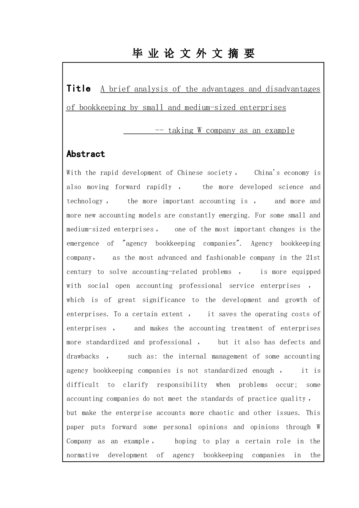 浅析中小企业代理记账的利弊&mdash;以W公司为例-13759字.doc 第5页