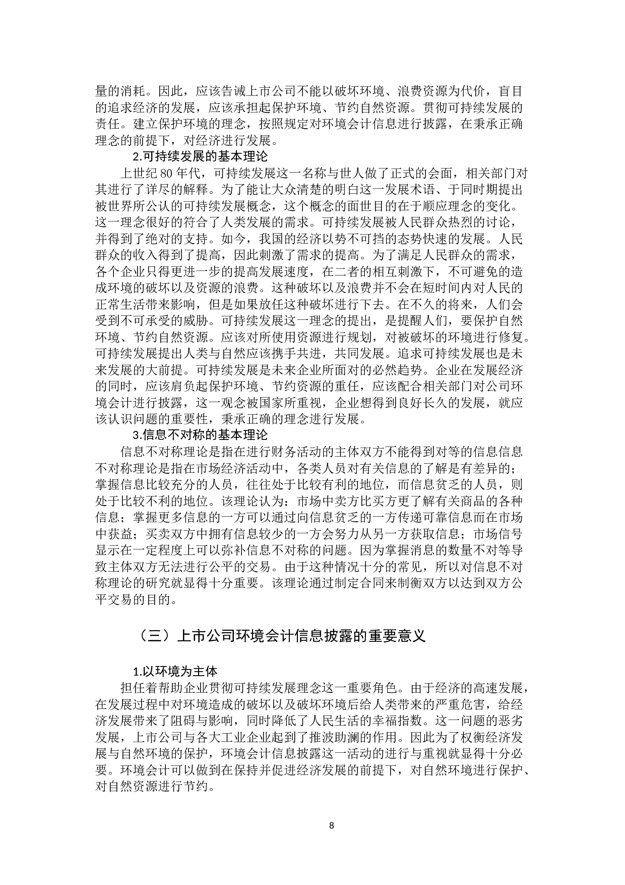 浅析上市公司环境会计信息披露问题与对策-13569字.docx 第10页