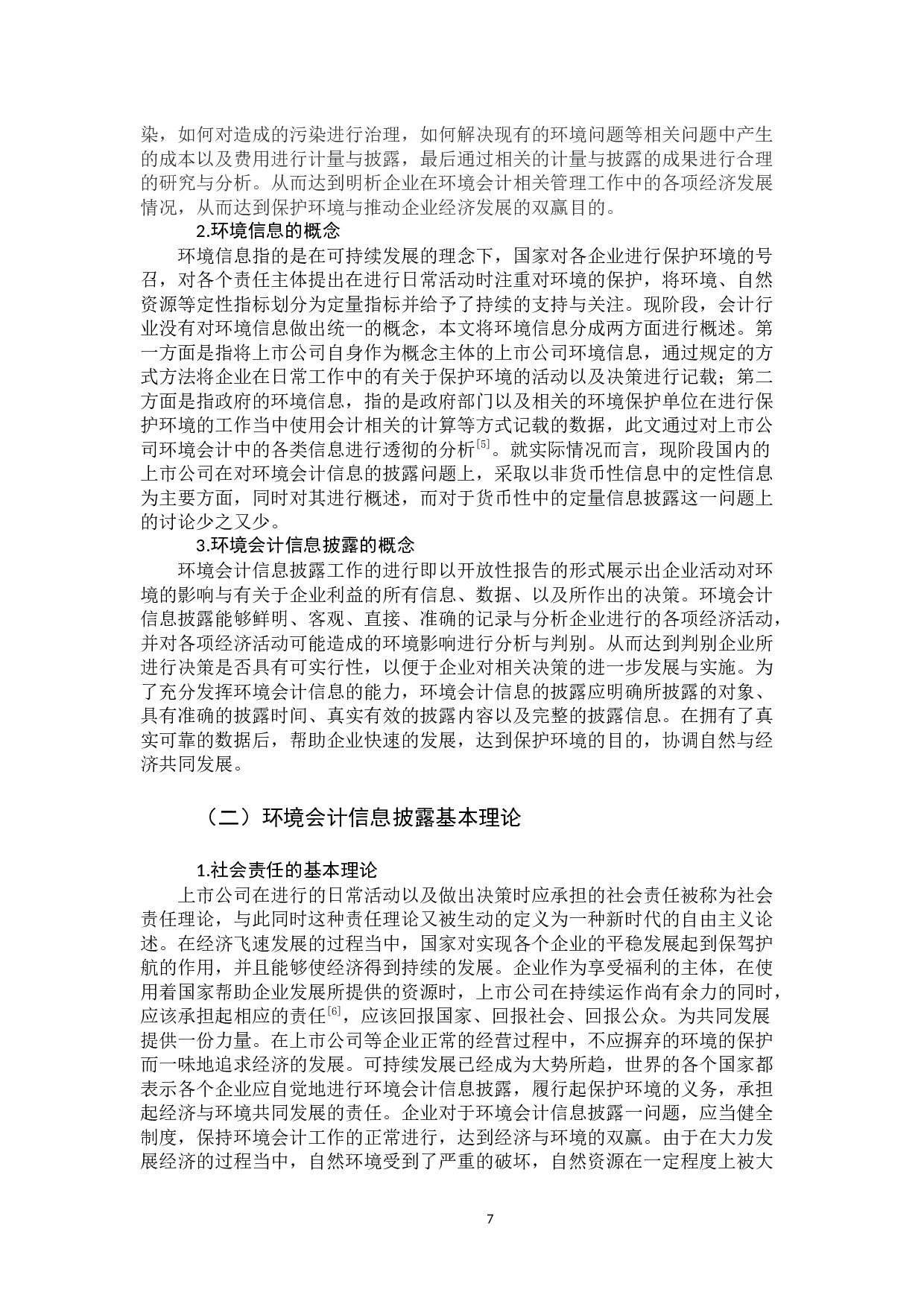 浅析上市公司环境会计信息披露问题与对策-13569字.docx 第9页