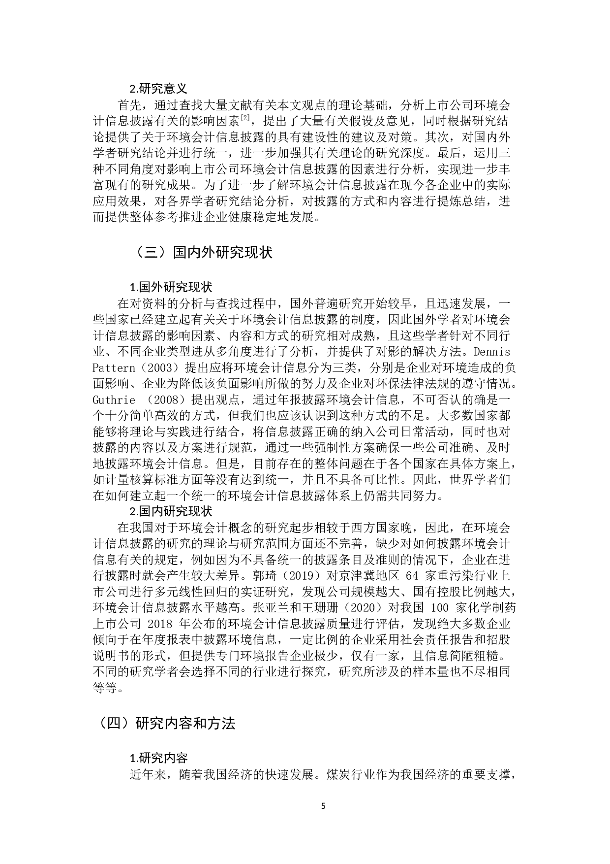 浅析上市公司环境会计信息披露问题与对策-13569字.docx 第7页