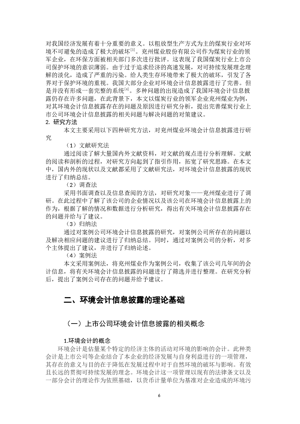 浅析上市公司环境会计信息披露问题与对策-13569字.docx 第8页