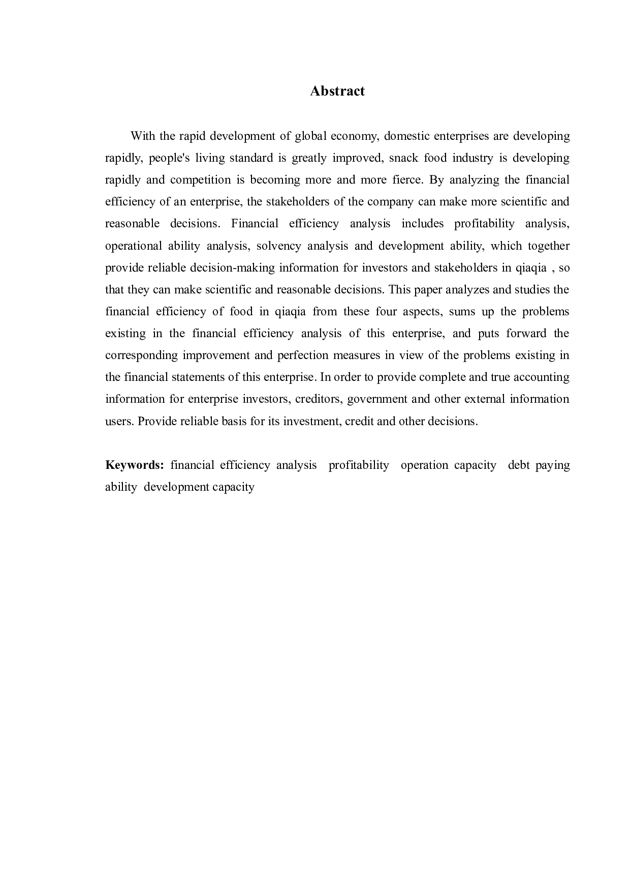 洽洽食品股份有限公司财务效率分析研究-10335字.doc 第2页