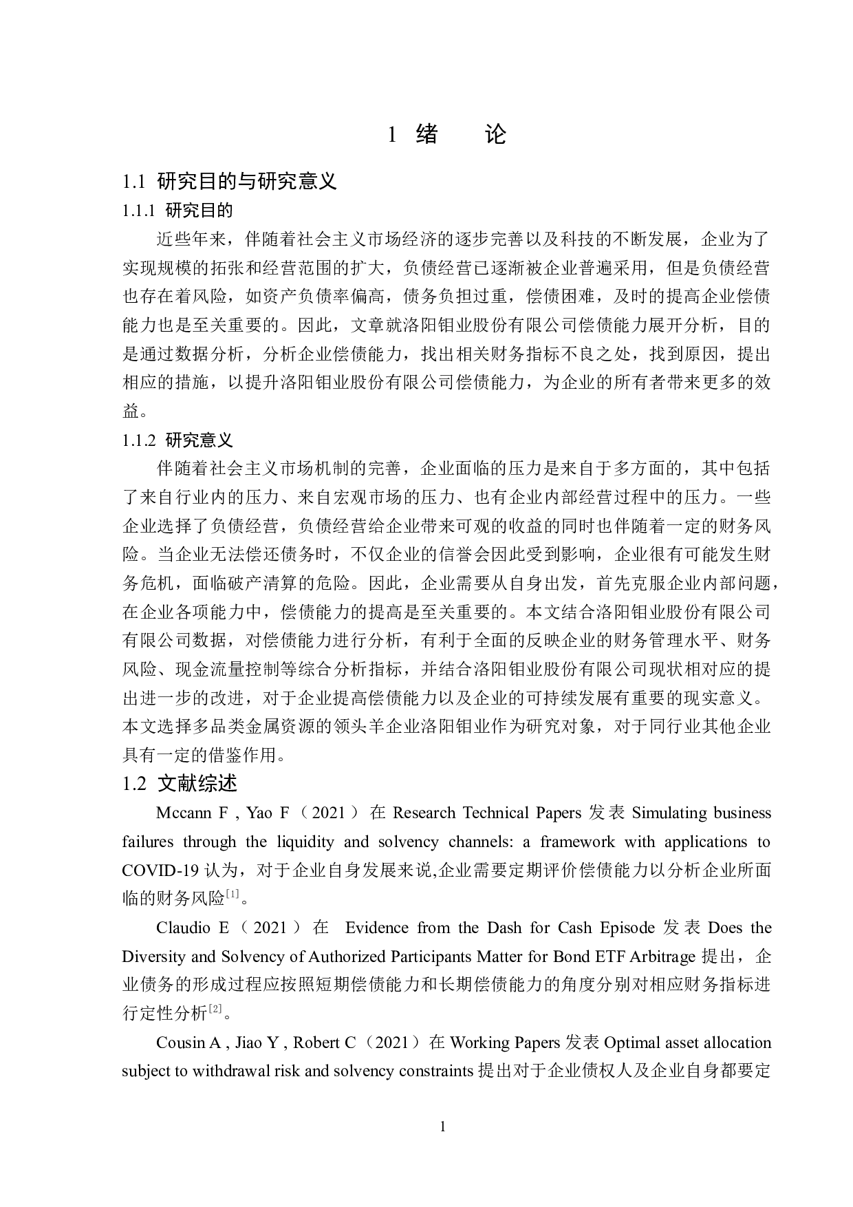 洛阳钼业股份有限公司偿债能力分析-15674字.docx 第5页