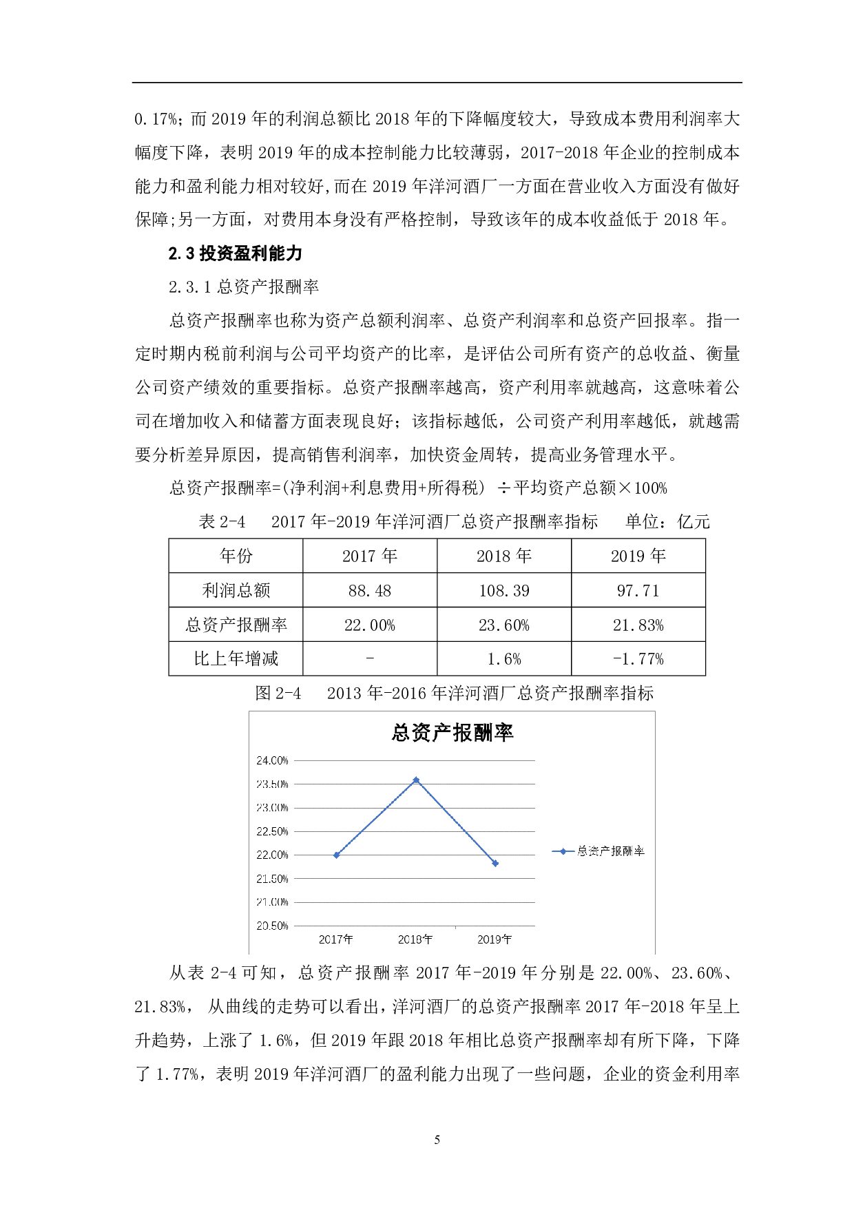 洋河酒厂股份有限公司盈利能力分析-6359字.pdf 第7页