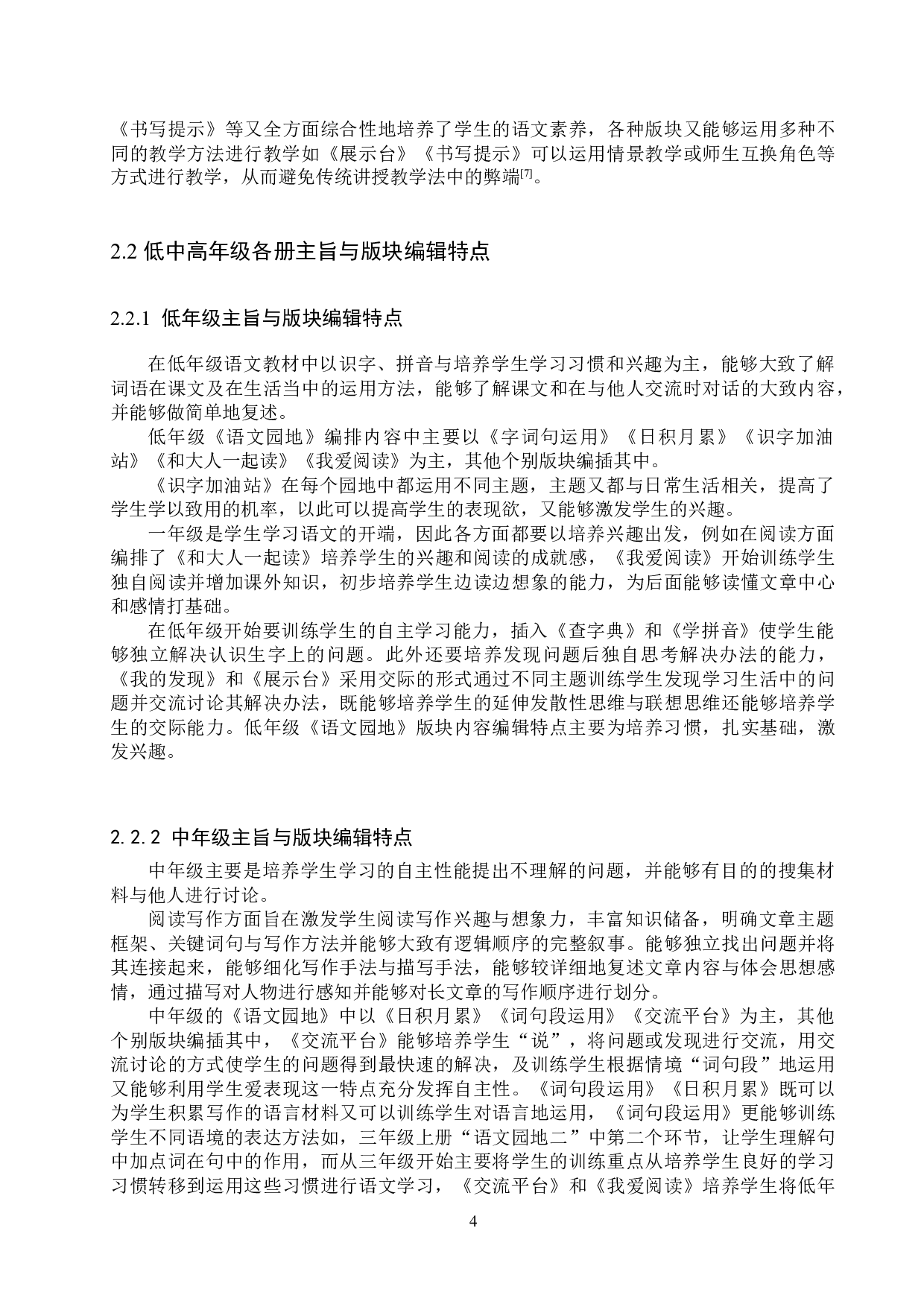 小学教材语文园地内容编排特点及教学策略研究-12555字.docx 第7页