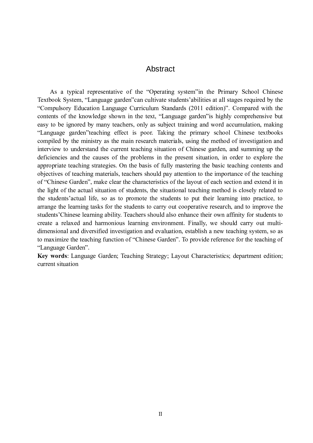 小学教材语文园地内容编排特点及教学策略研究-12555字.docx 第2页