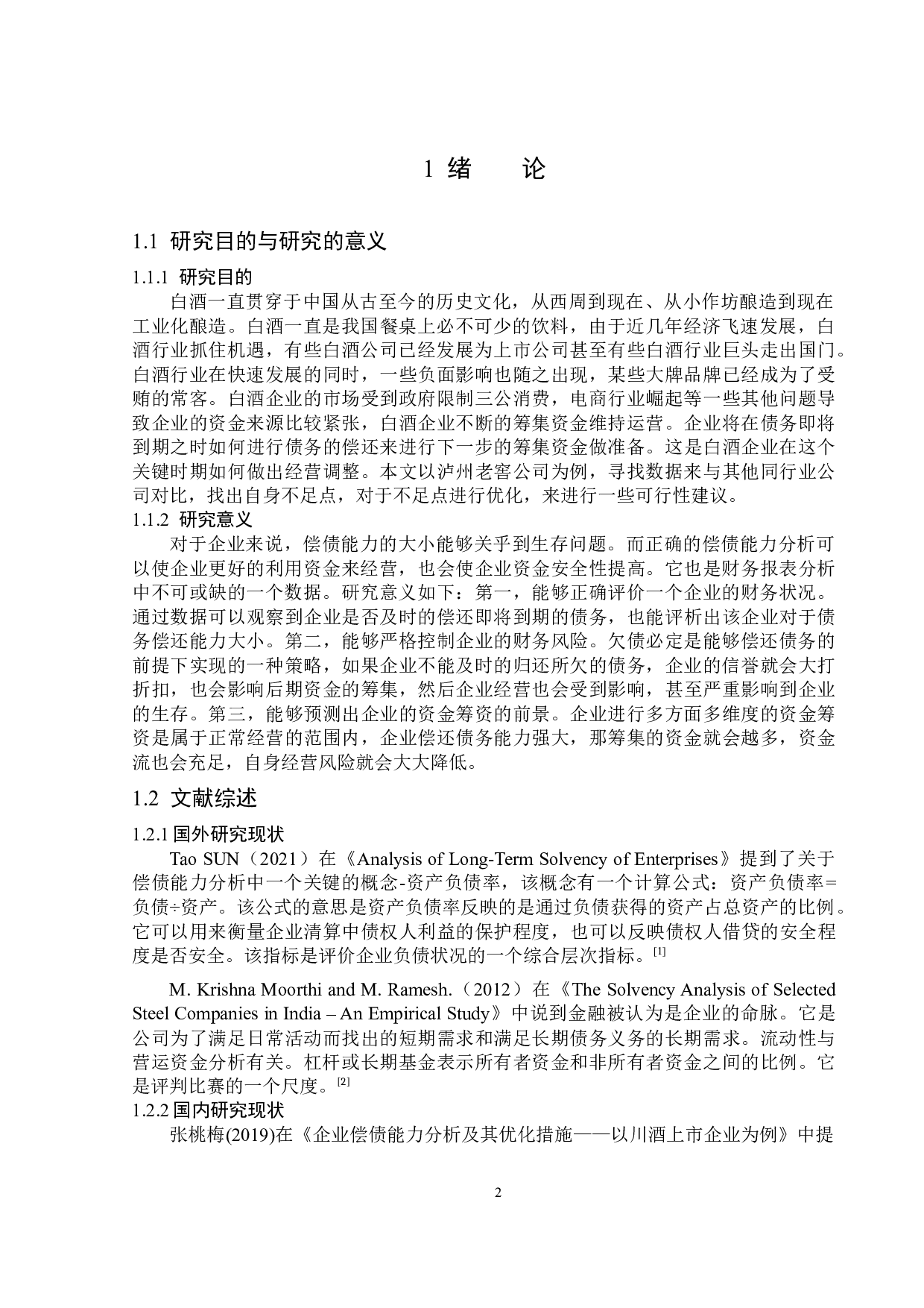 泸州老窖股份有限责任公司偿债能力分析-13472字.docx 第6页