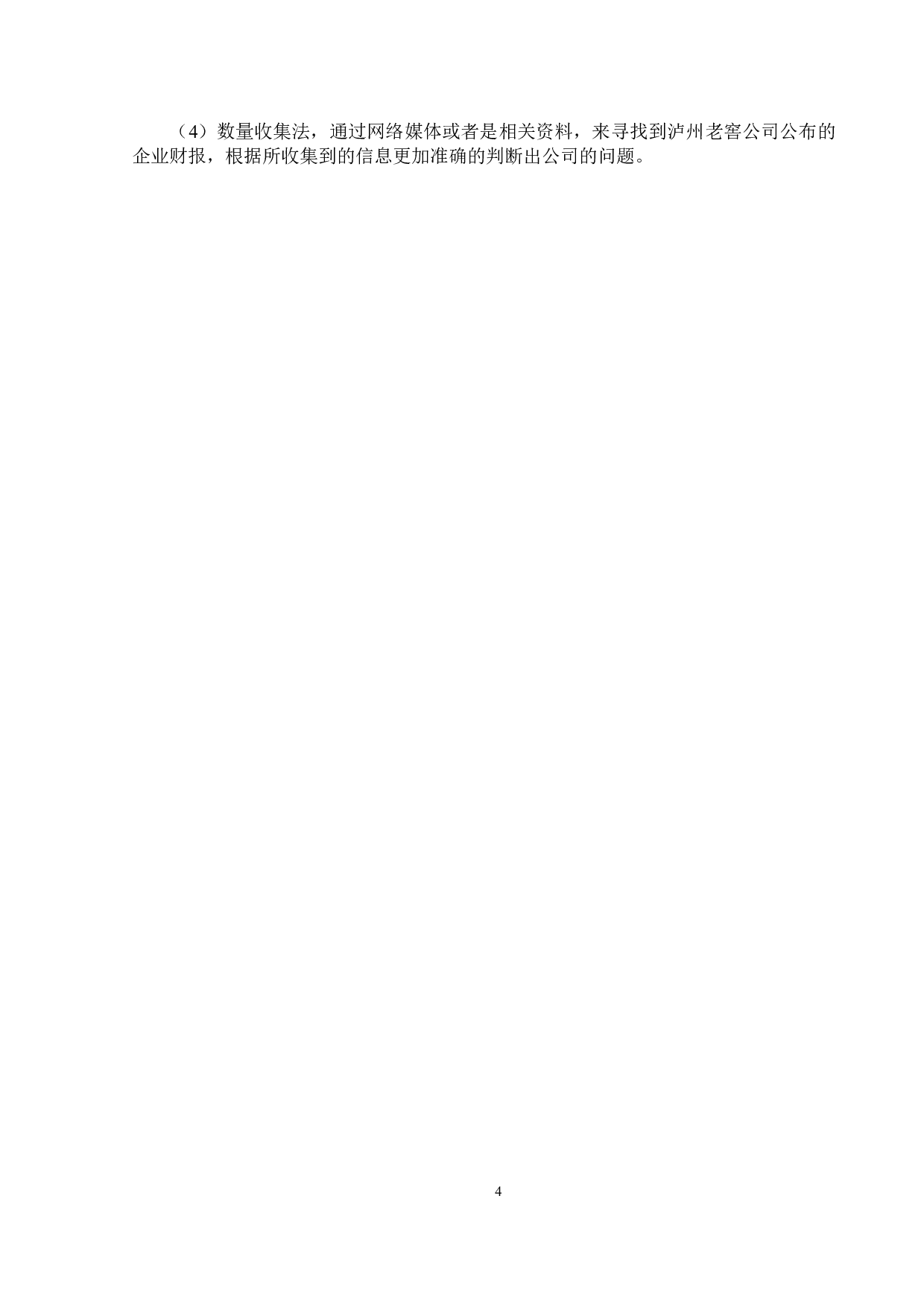 泸州老窖股份有限责任公司偿债能力分析-13472字.docx 第8页