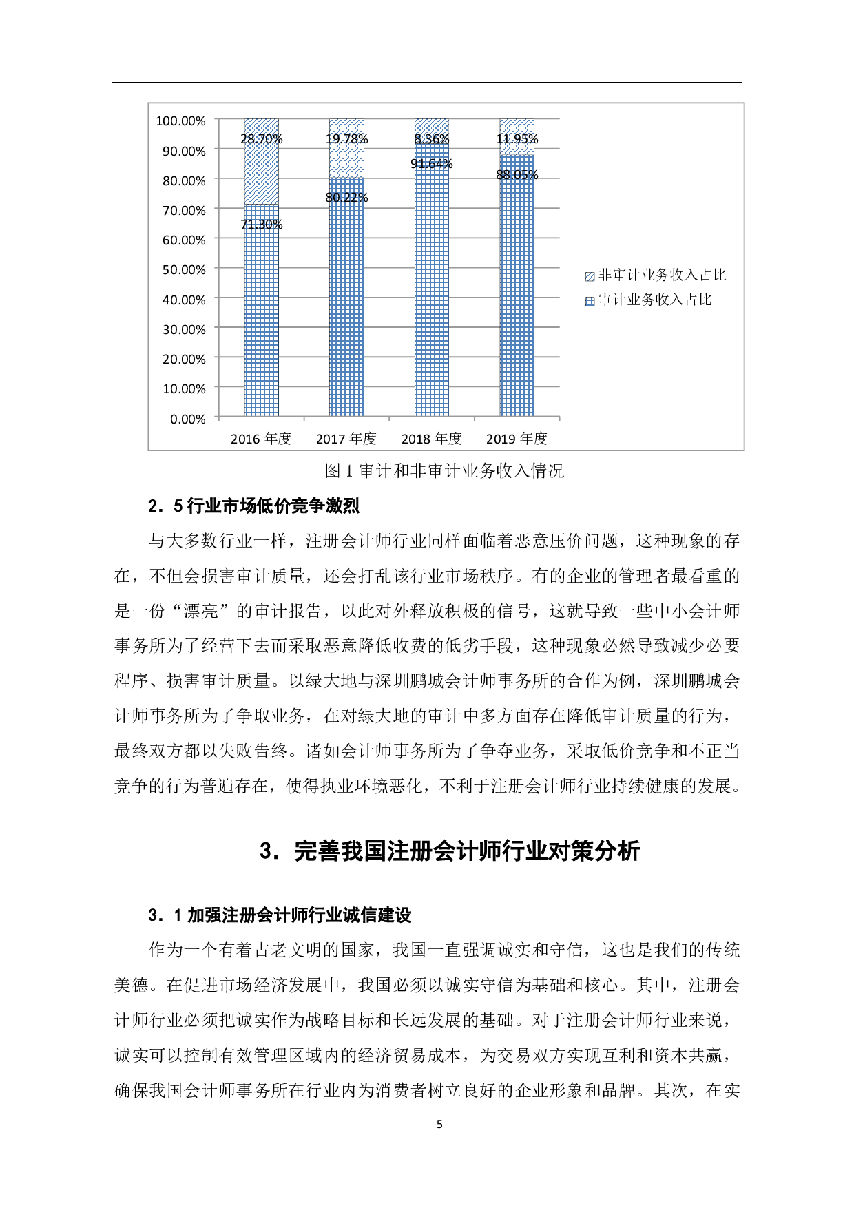 注册会计师行业发展问题研究-6742字.pdf 第7页