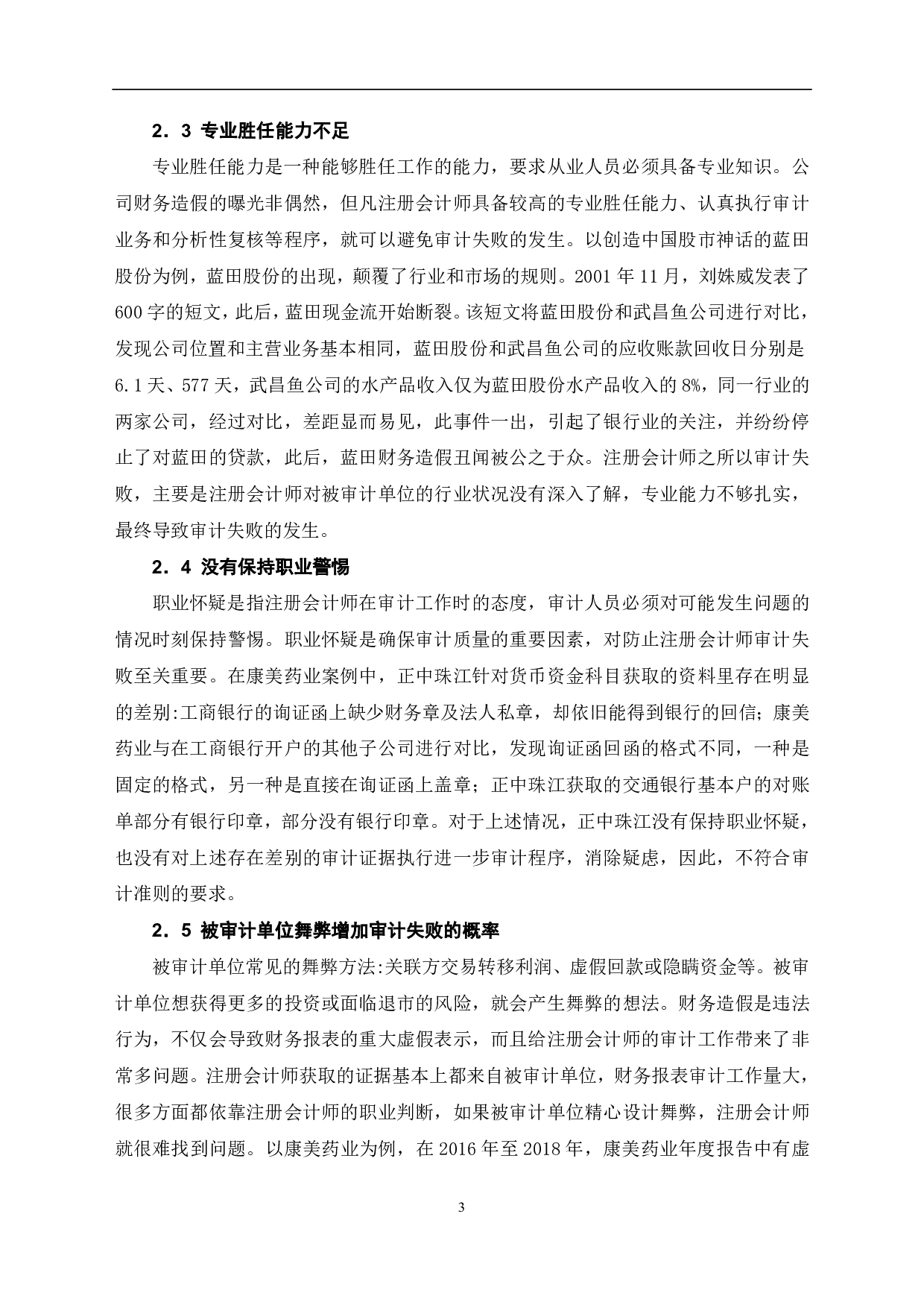 注册会计师审计失败问题研究-6804字.pdf 第5页