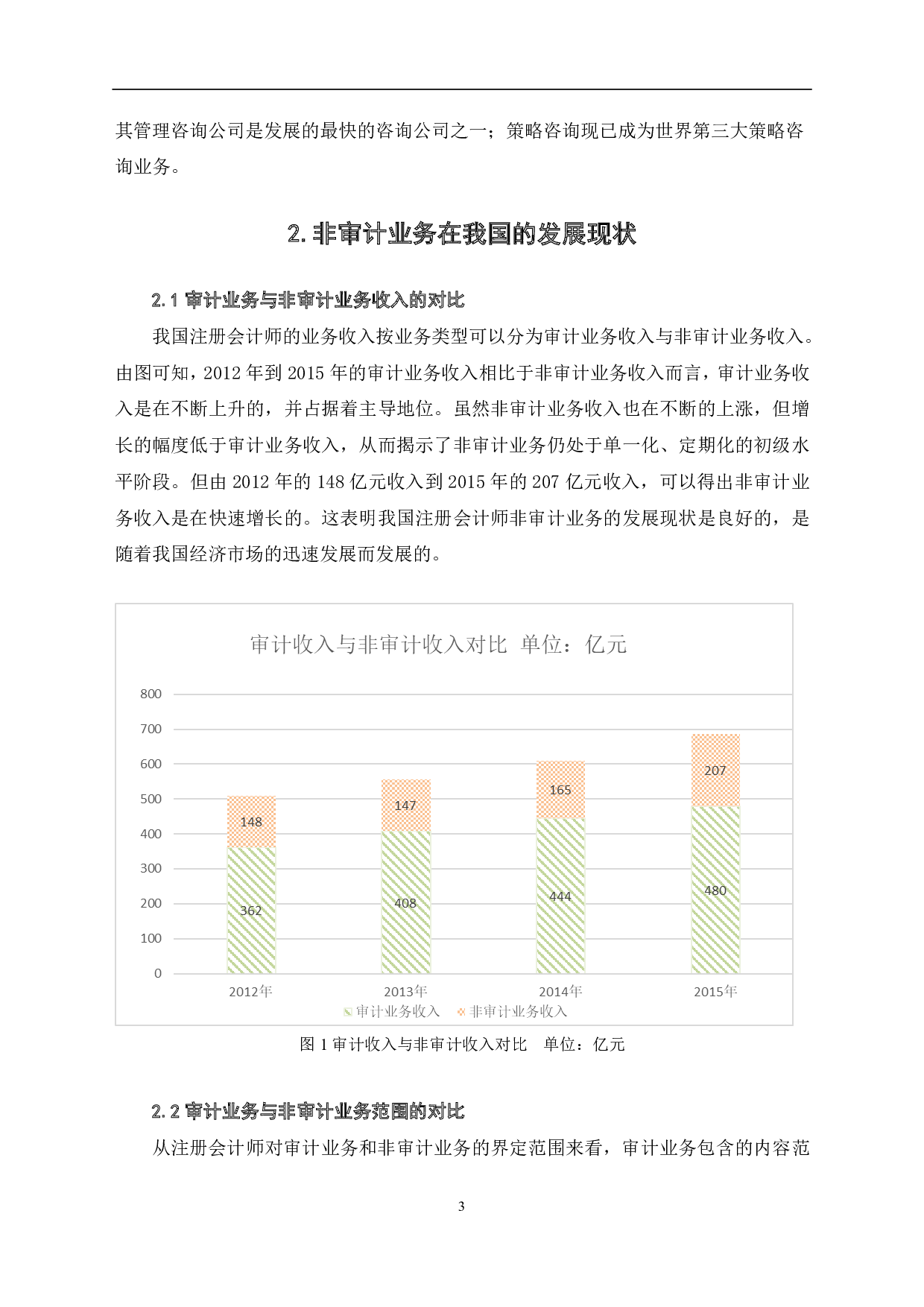 注册会计师发展非审计业务探讨-7715字.pdf 第5页