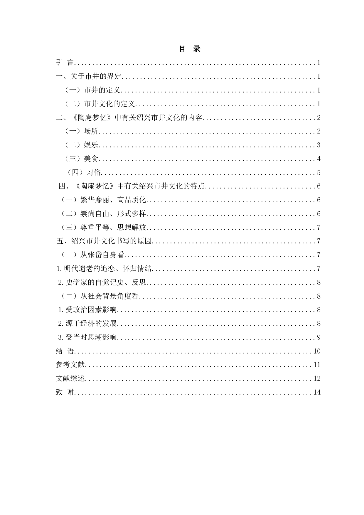 论《陶庵梦忆》中绍兴市井文化书写-12749字.docx 第3页