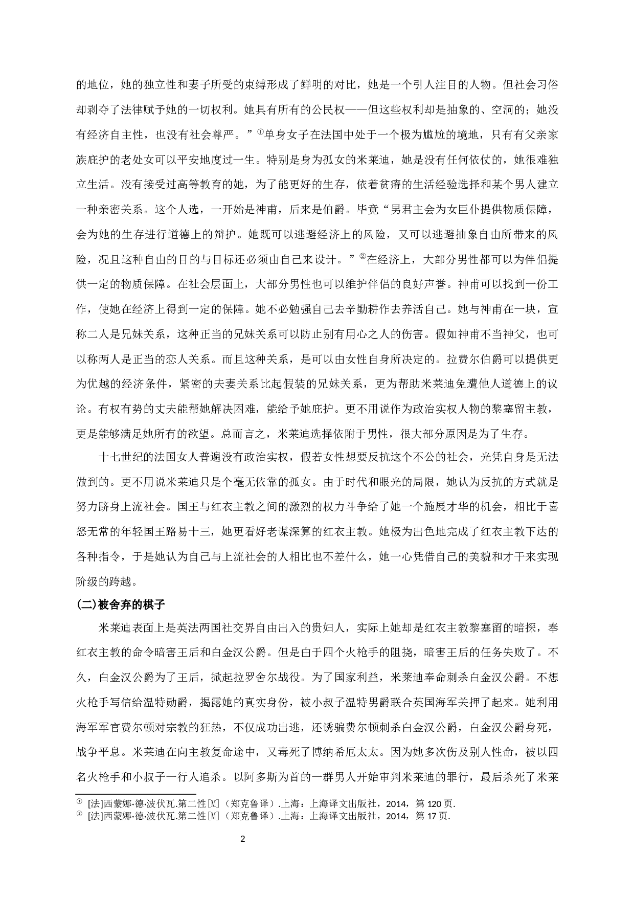 三维视角下米莱迪形象的探究-12698字.docx 第4页