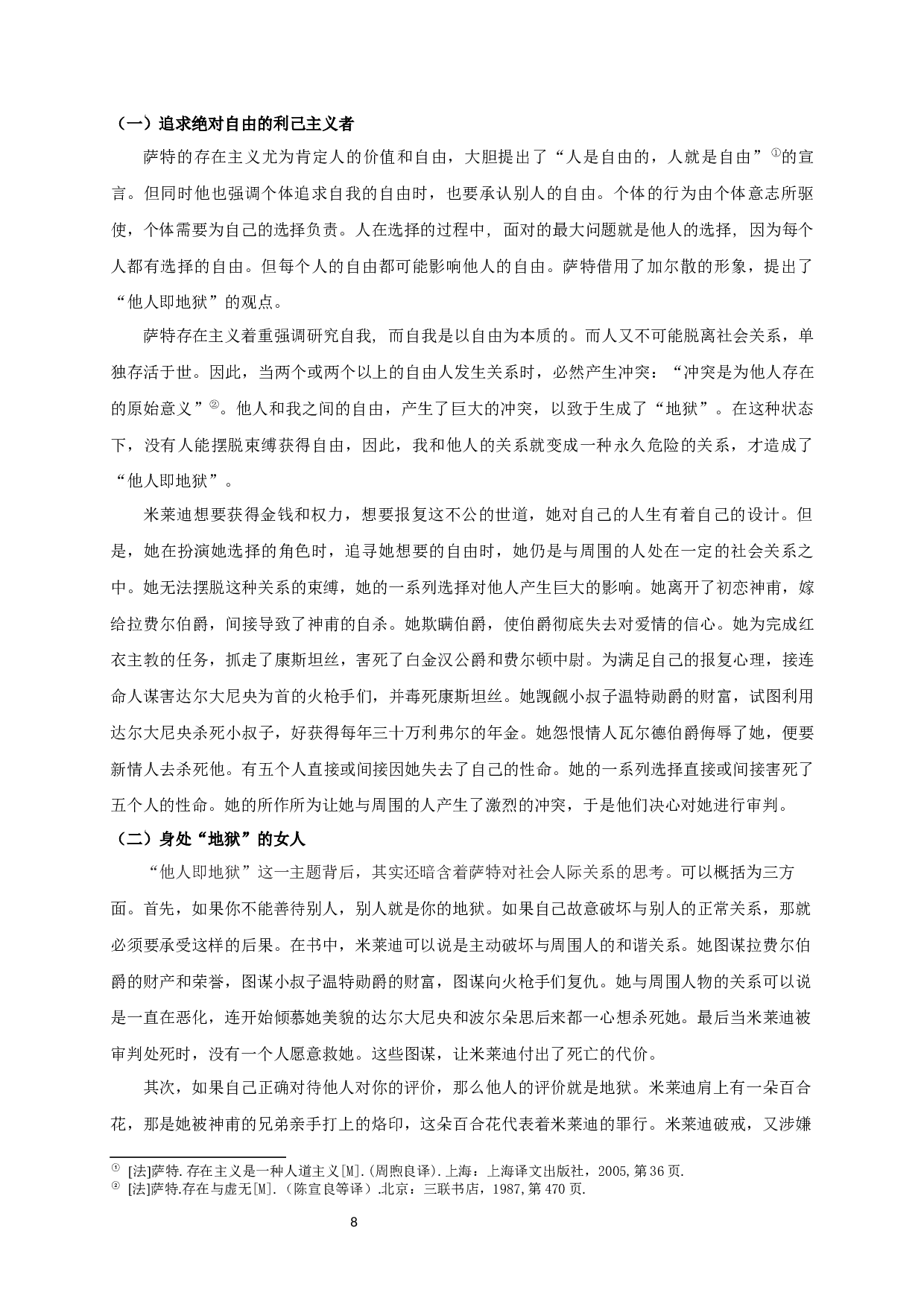 三维视角下米莱迪形象的探究-12698字.docx 第10页