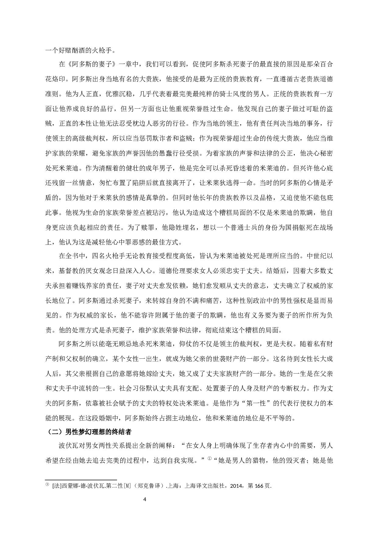 三维视角下米莱迪形象的探究-12698字.docx 第6页