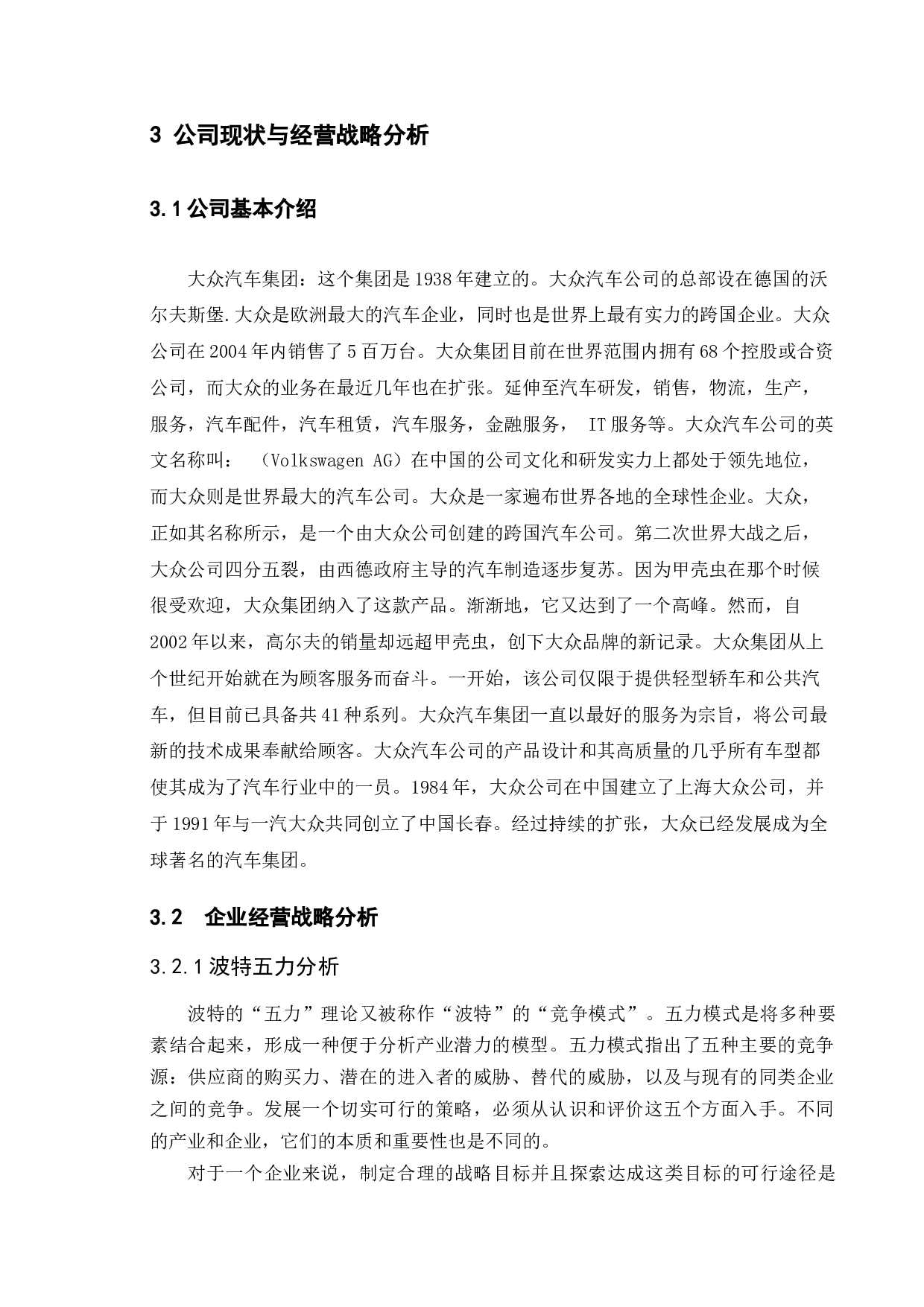 汽车制造企业降低成本的途径与方法研究&mdash;&mdash;以大众汽车集团为例-12174字.docx 第10页