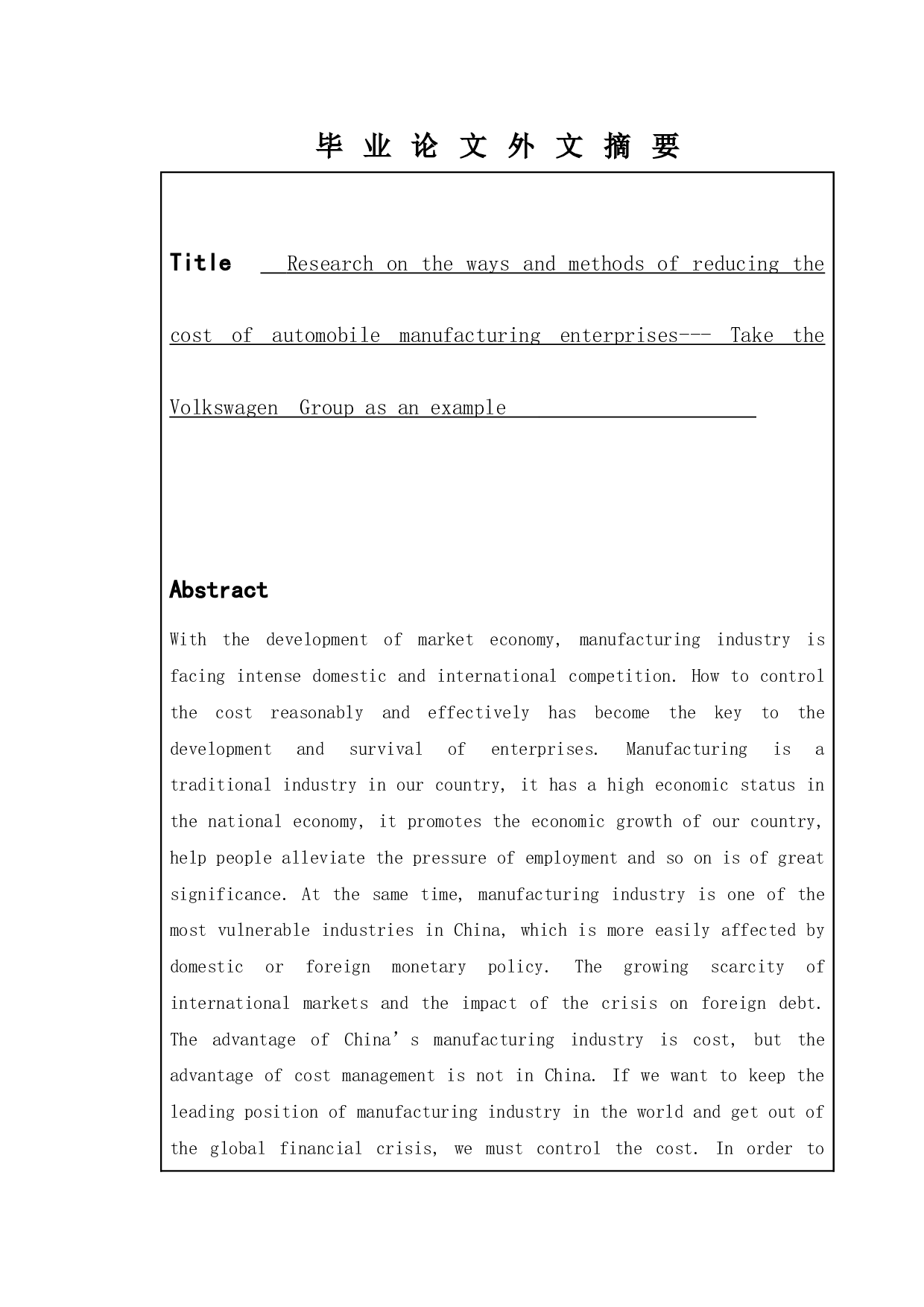 汽车制造企业降低成本的途径与方法研究&mdash;&mdash;以大众汽车集团为例-12174字.docx 第2页