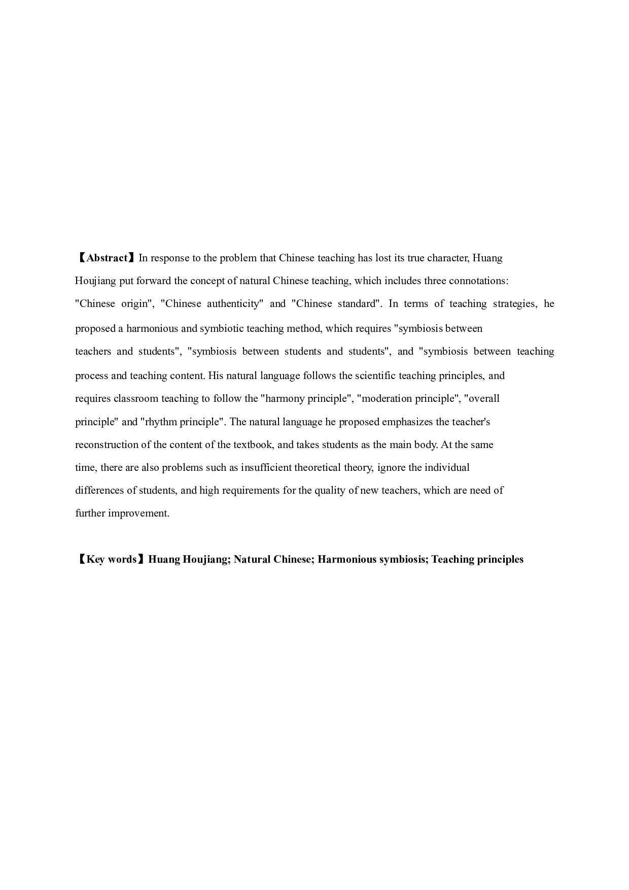 黄厚江本色语文教学观研究-22608字.docx 第2页