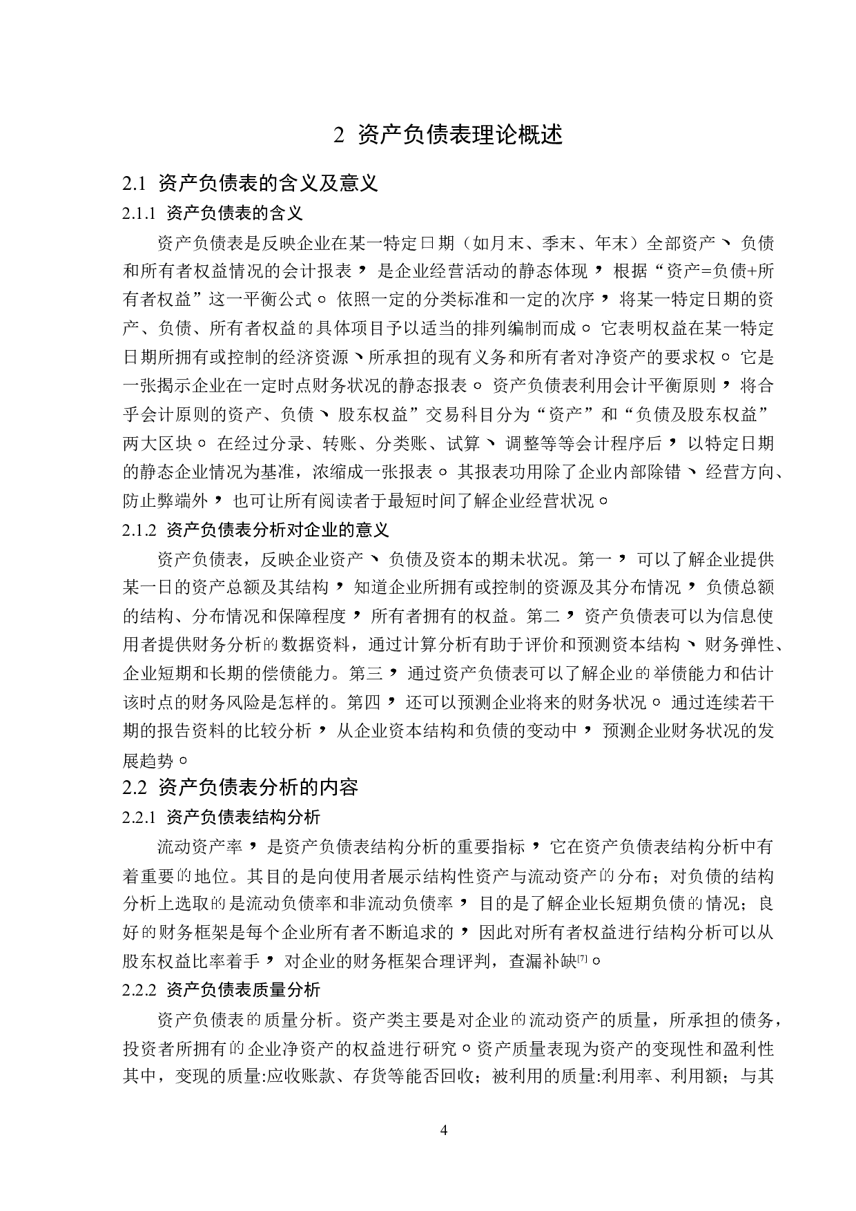 汉马科技集团股份有限公司资产负债表分析-15366字.doc 第8页