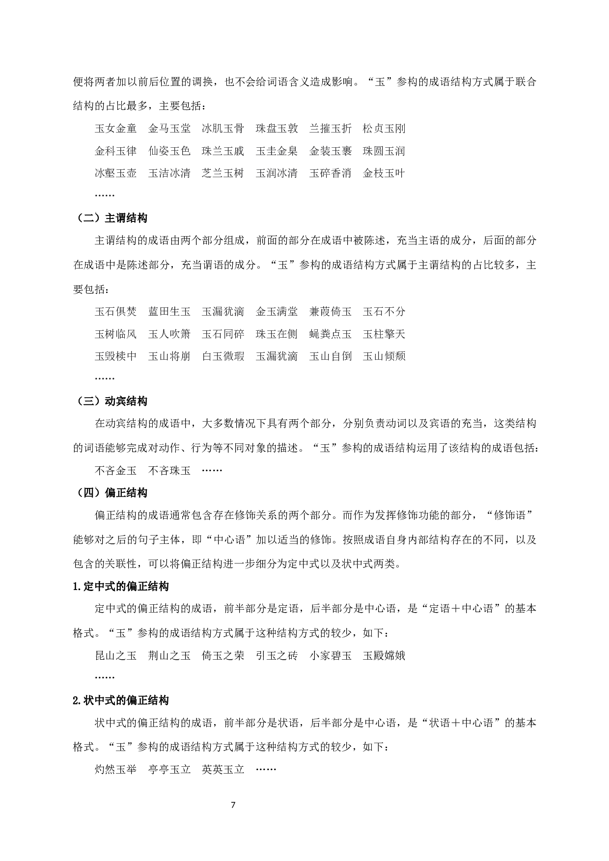 含&ldquo;玉&rdquo;字成语研究 Study on the Idioms with the Character Yu-19806字.docx 第9页