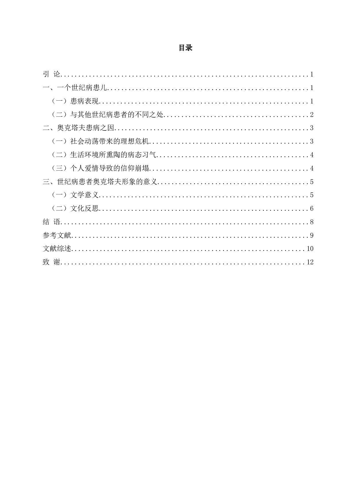 论《一个世纪儿的忏悔》中世纪病患者奥克塔夫的形象 OntheportrayalofOctave,thesickmanofthecentury,inConfessionsofaChildoftheCentury-11205字.docx 第2页