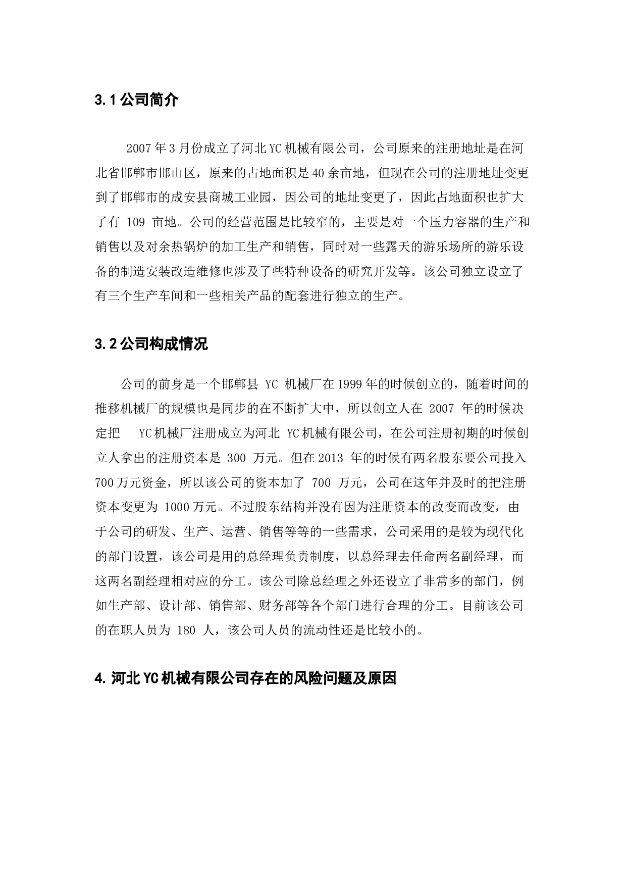 民营中小企业融资困境及对策-9830字.docx 第8页