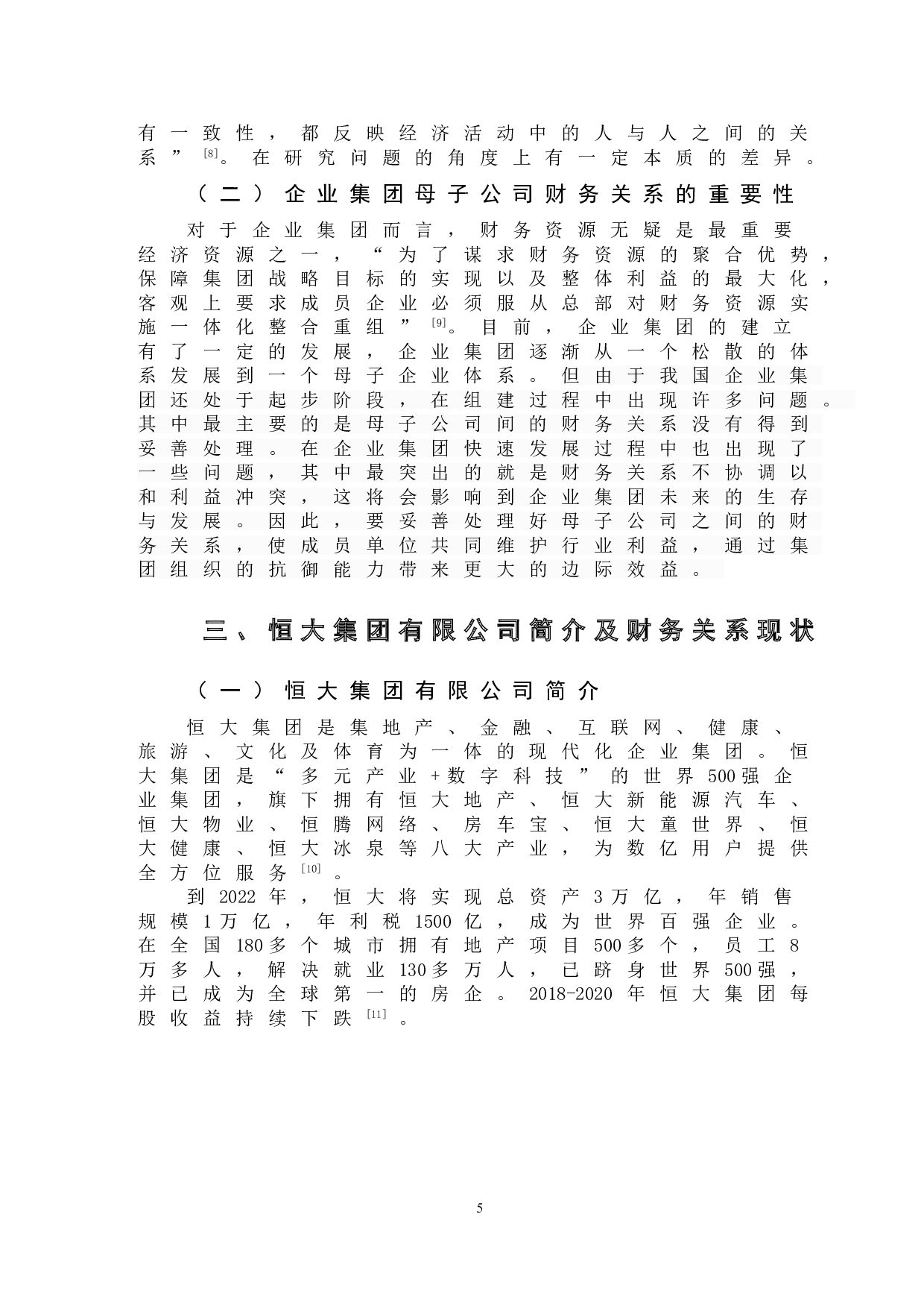 母子公司财务关系的问题与对策&mdash;以恒大为例-12459字.doc 第8页