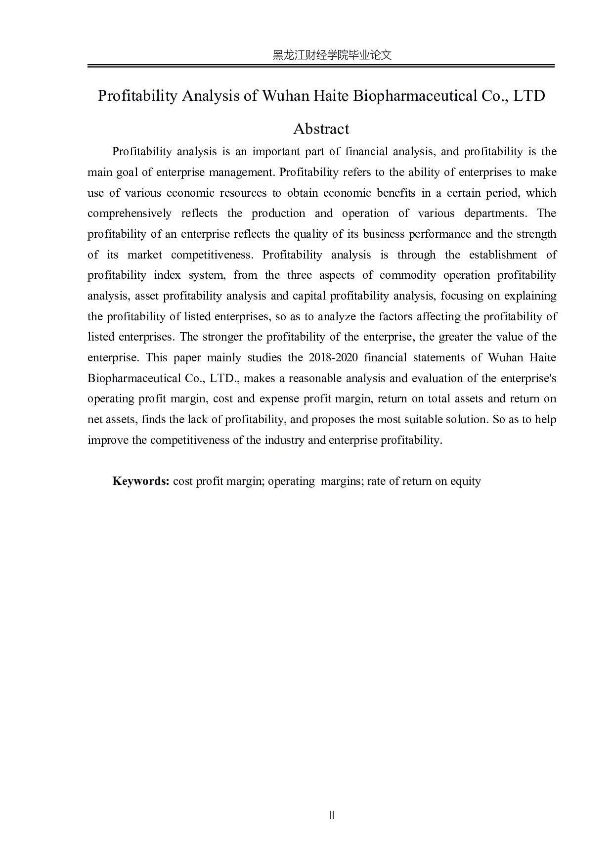 武汉海特生物制药股份有限公司盈利能力分析-14883字.pdf 第2页