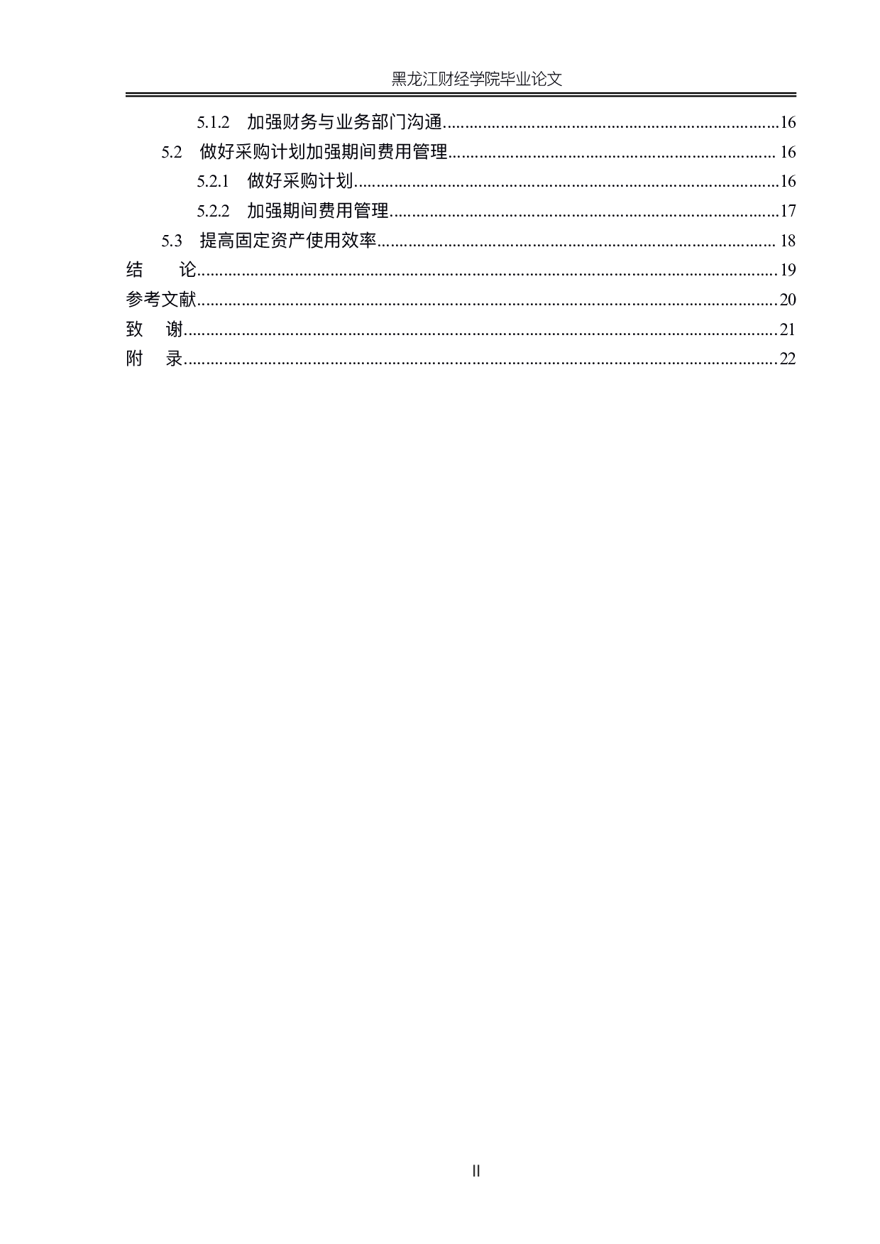 武汉海特生物制药股份有限公司盈利能力分析-14883字.pdf 第4页