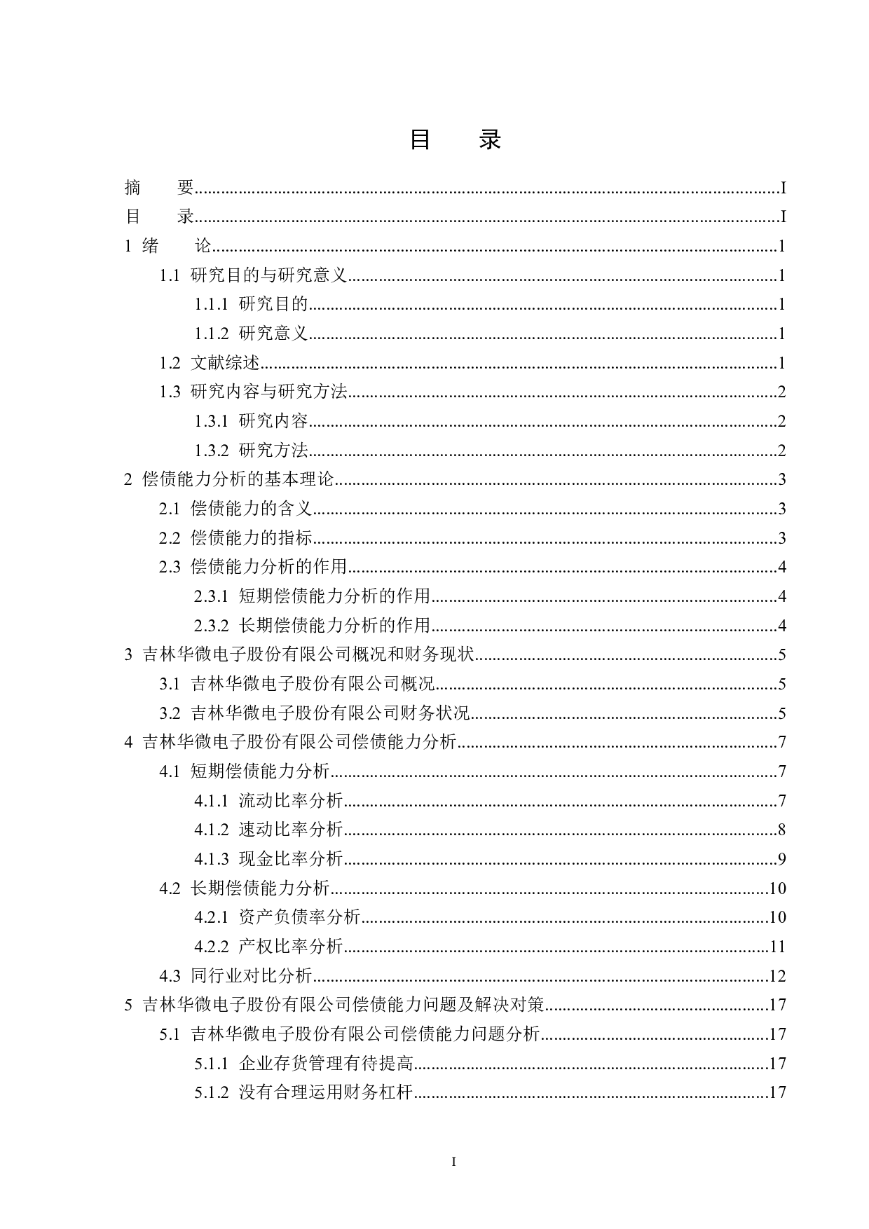 吉林华微电子股份有限公司偿债能力分析-14723字.docx 第3页