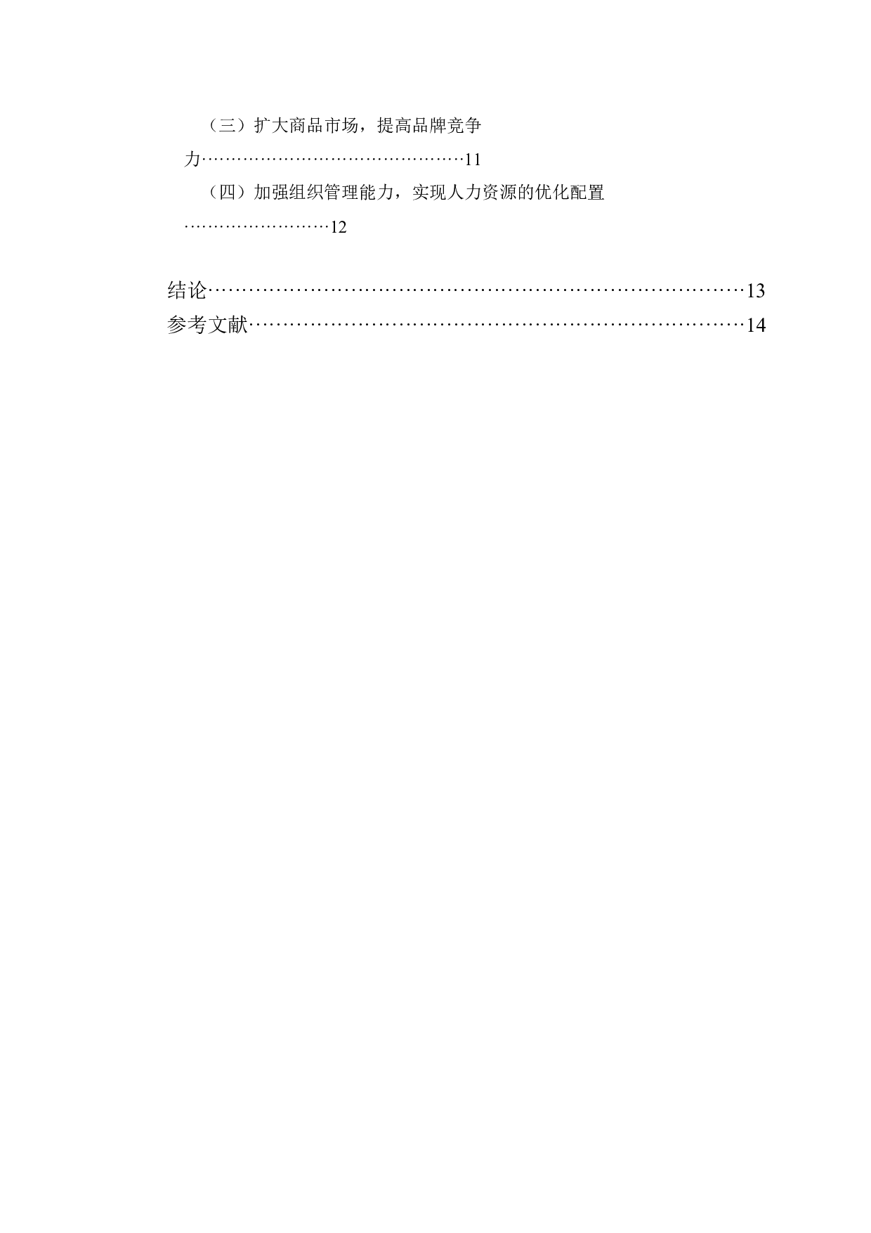 桃李面包股份有限公司发展能力分析及提升对策研究-11288字.doc 第4页