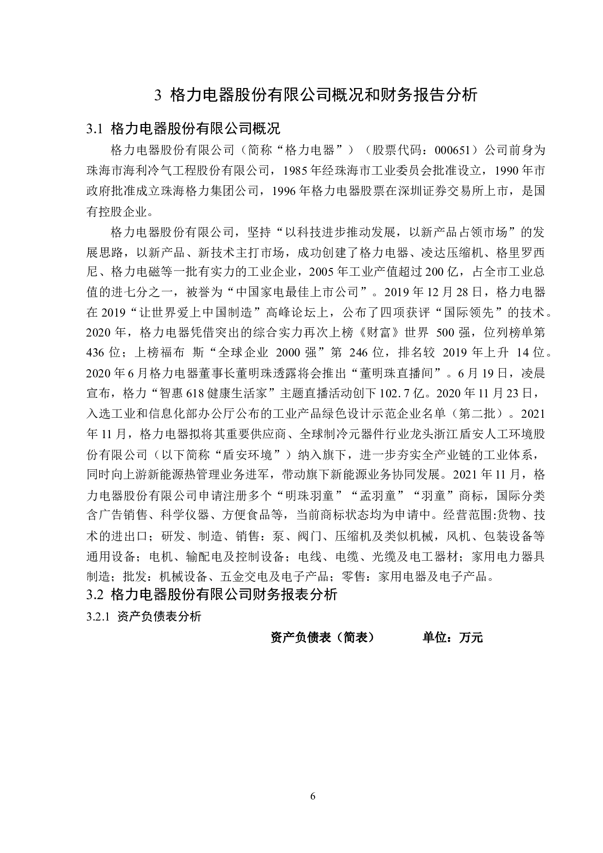 格力电器股份有限公司财务报表分析-13180字.docx 第10页